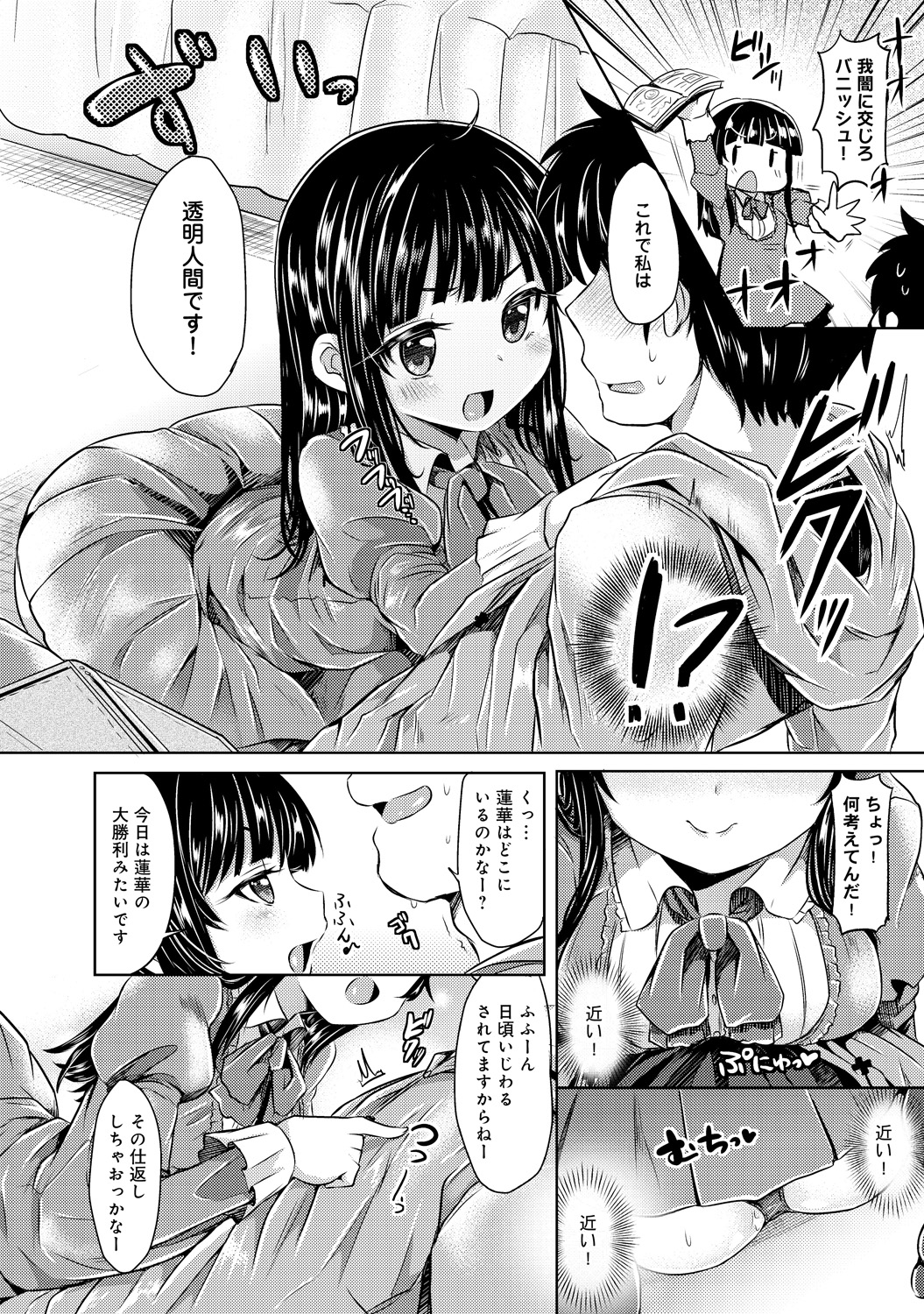 【エロ漫画】動きを封じて兄を誘惑しちゃうロリ魔法少女…心を捧げる魔法をかけてクンニをしてトロ顔生ハメ中出しいちゃラブセックスで絶頂アクメ堕ちしちゃう【神谷ズズ：じゅもんで☆けーやく♡】