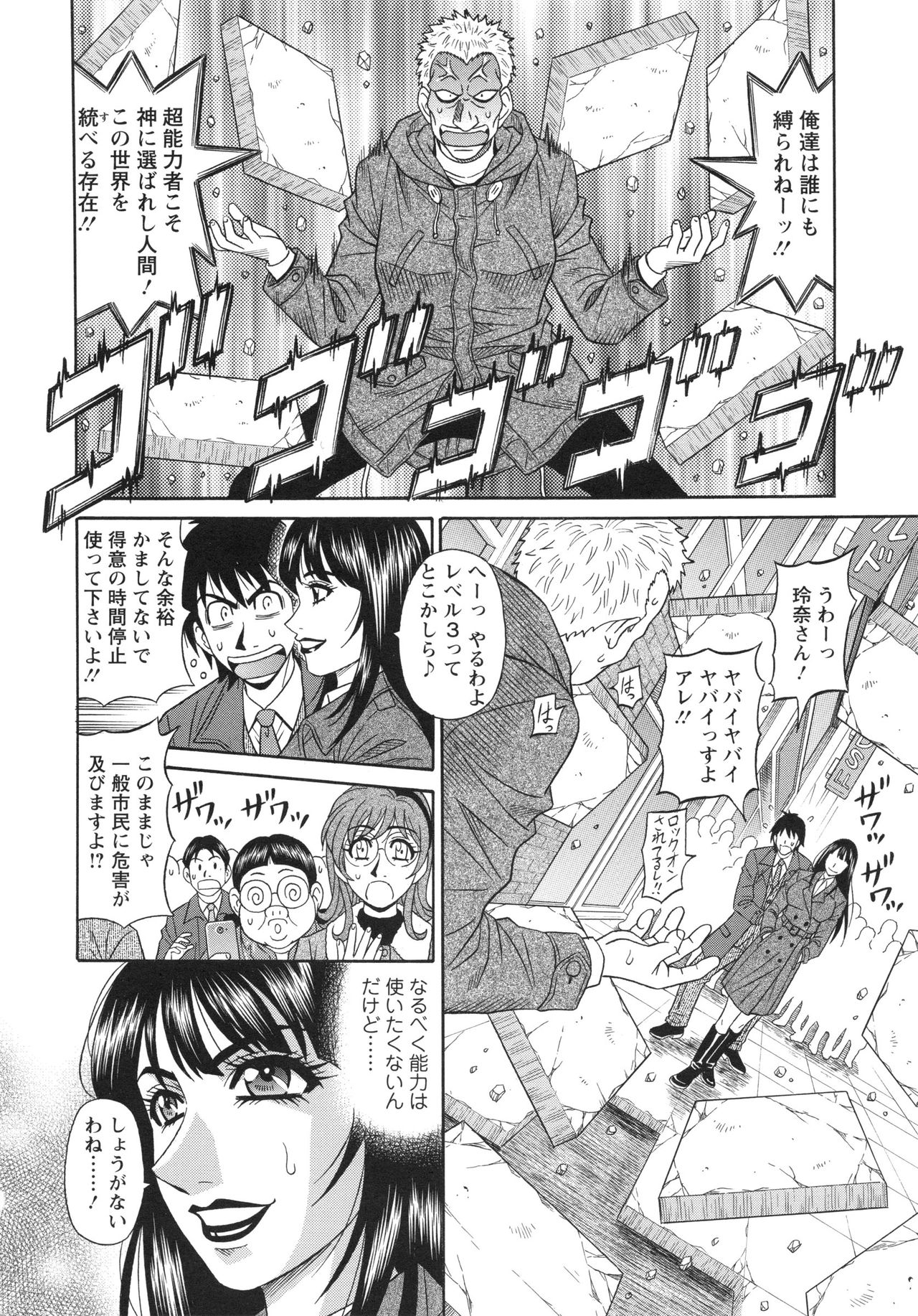 【エロ漫画】催眠術をかけて青年を裸にさせ誘惑しちゃう巨乳の催眠術師のお姉さん…ご奉仕フェラをして生ハメ中出しセックスで淫乱堕ちしちゃう【尾崎晶：エロ・スケベ・パワー！E・S・P！】 5ページ