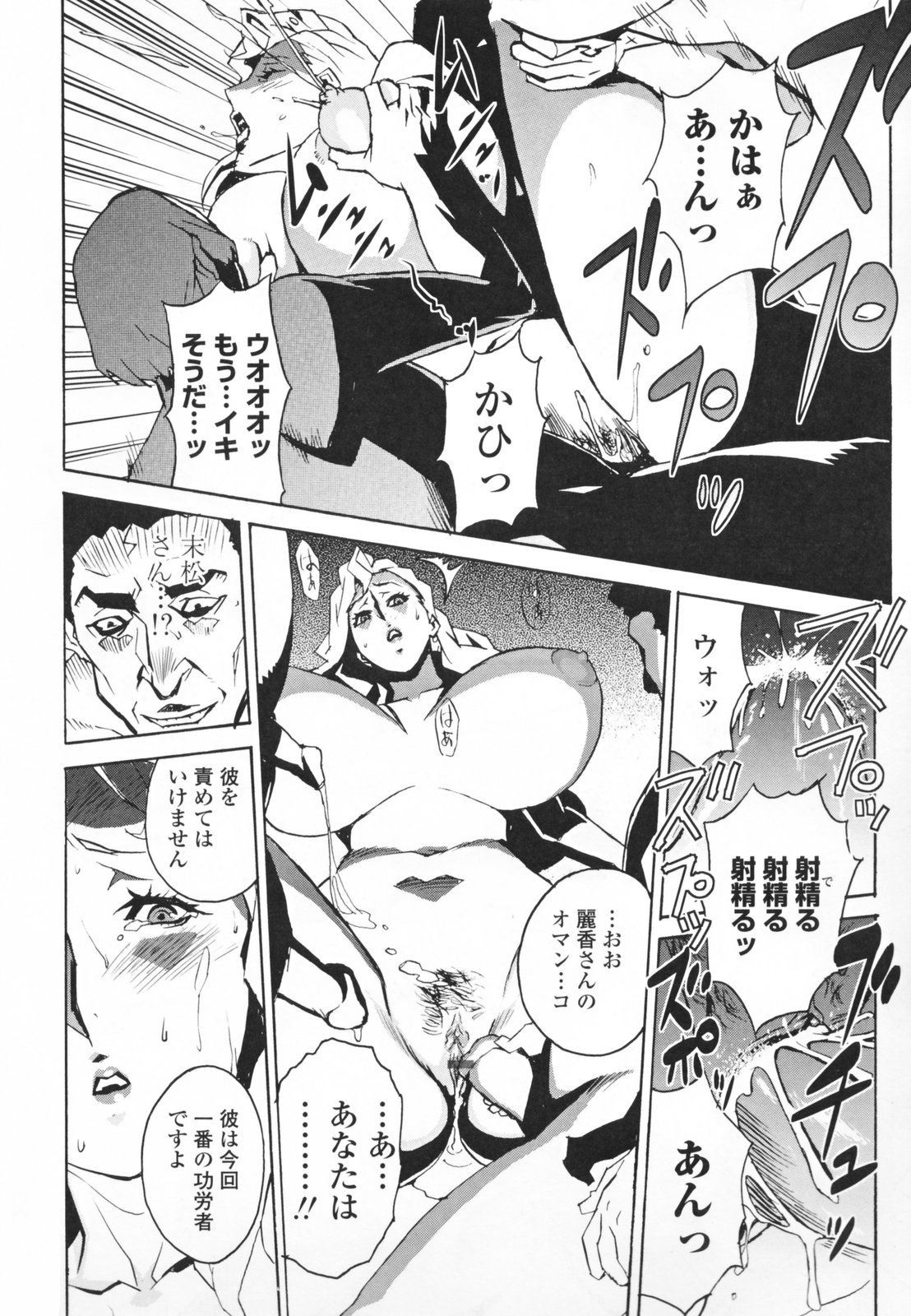 【エロ漫画】【エロ漫画】部下たちに犯されちゃう爆乳女社長…手マンや騎乗位で生ハメ中出し輪姦レイプで公開セックス【みうらたけひろ：Tap Less】 21ページ