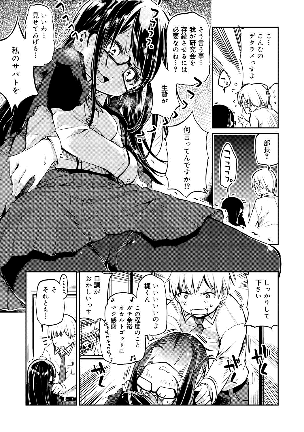 【エロ漫画】クソ真面目な巨乳JKがネットにエロ画像晒してて生徒会長の男子にせまられフェラしてエロささらけ出して激しい中出し濃厚セックスをハメ撮り録画【アズマサワヨシ：オカルト様の言う通り？】