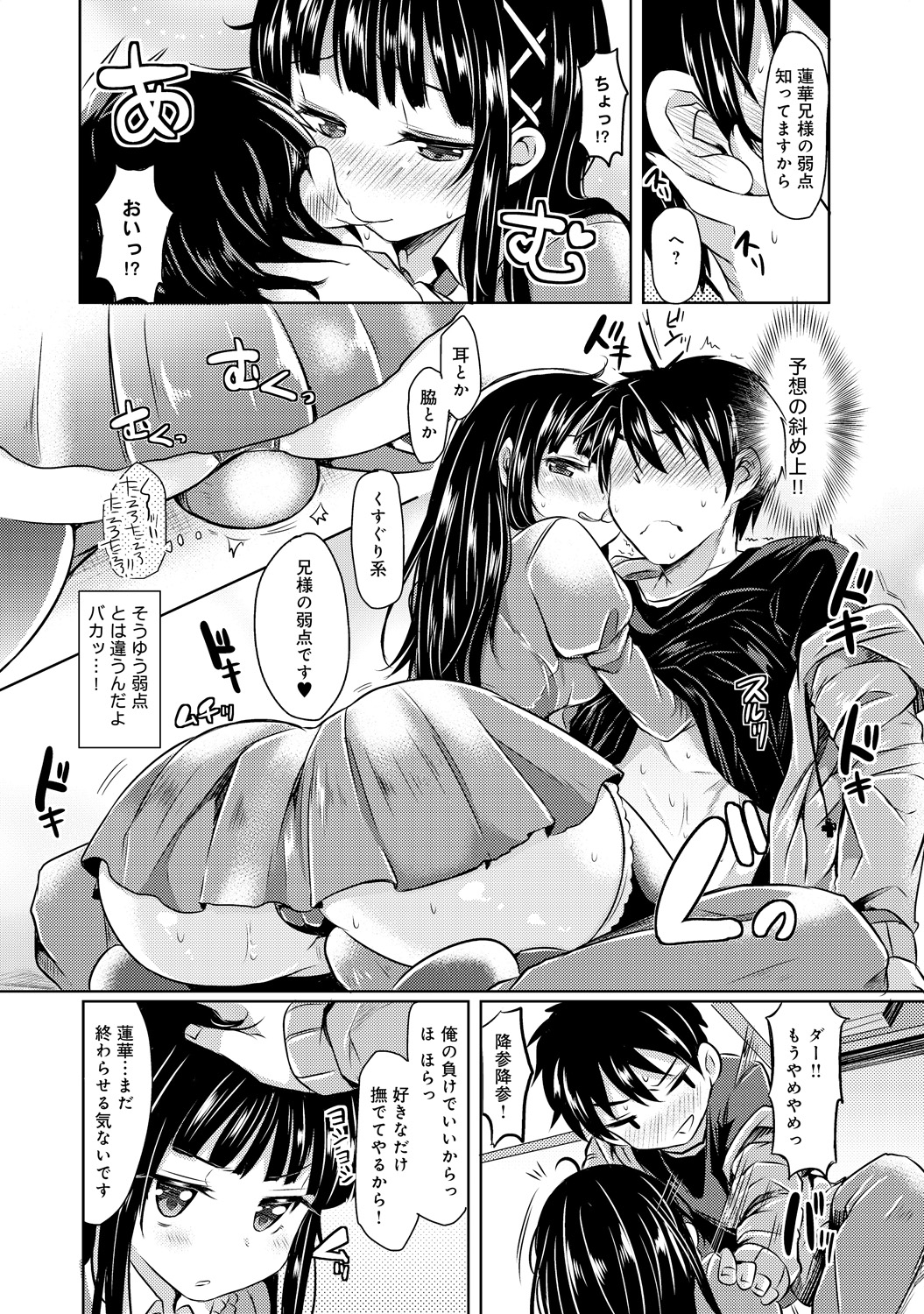 【エロ漫画】動きを封じて兄を誘惑しちゃうロリ魔法少女…心を捧げる魔法をかけてクンニをしてトロ顔生ハメ中出しいちゃラブセックスで絶頂アクメ堕ちしちゃう【神谷ズズ：じゅもんで☆けーやく♡】