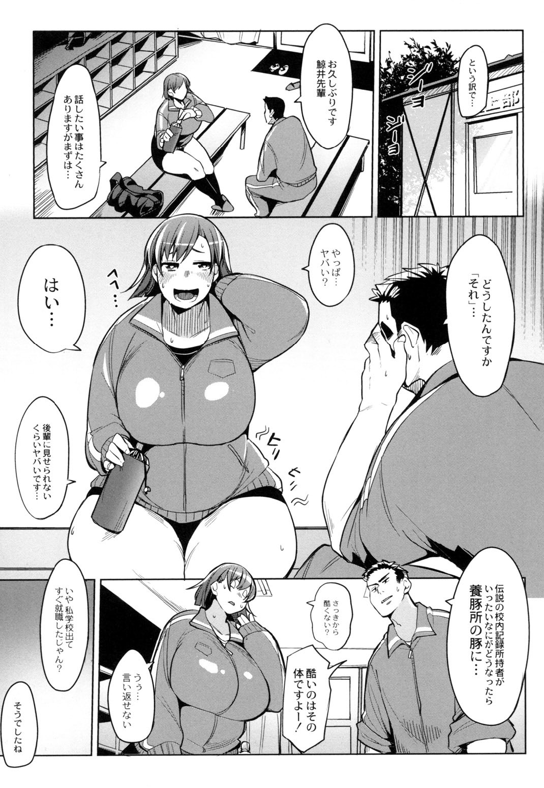 【エロ漫画】陸上が得意だったのに就職後デブになって帰ってきた爆乳ムチムチの先輩…後輩の男に腹を触られてとうとう手コキからの騎乗位のだいしゅきホールドで中出しセックスされちゃう！【ふくまーや：オーバーランナー】