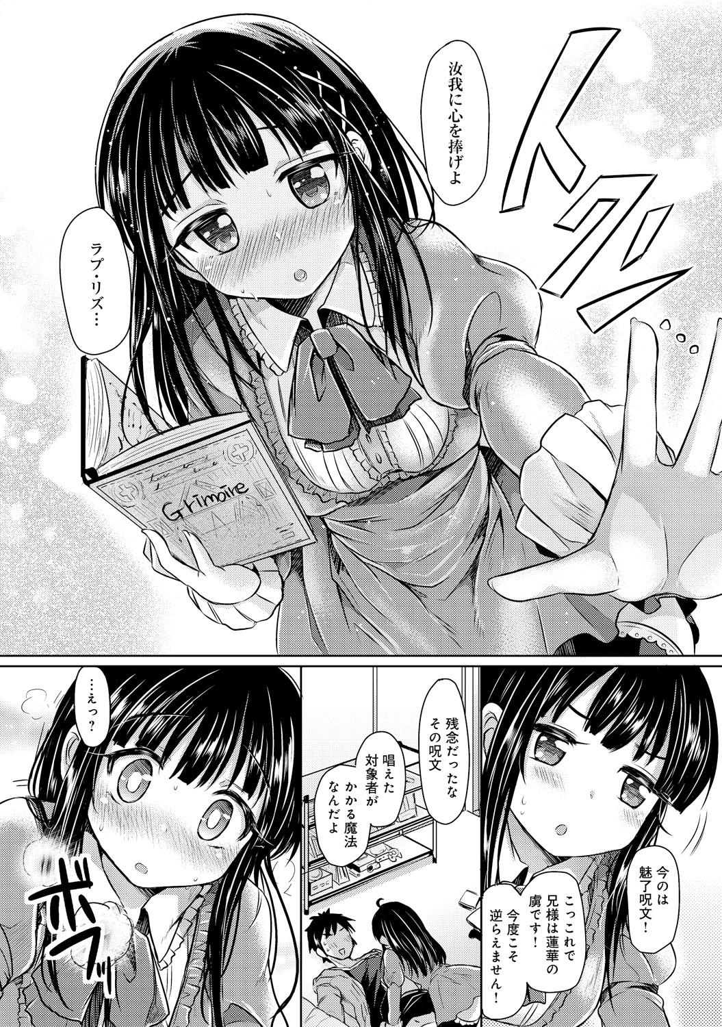 【エロ漫画】動きを封じて兄を誘惑しちゃうロリ魔法少女…心を捧げる魔法をかけてクンニをしてトロ顔生ハメ中出しいちゃラブセックスで絶頂アクメ堕ちしちゃう【神谷ズズ：じゅもんで☆けーやく♡】