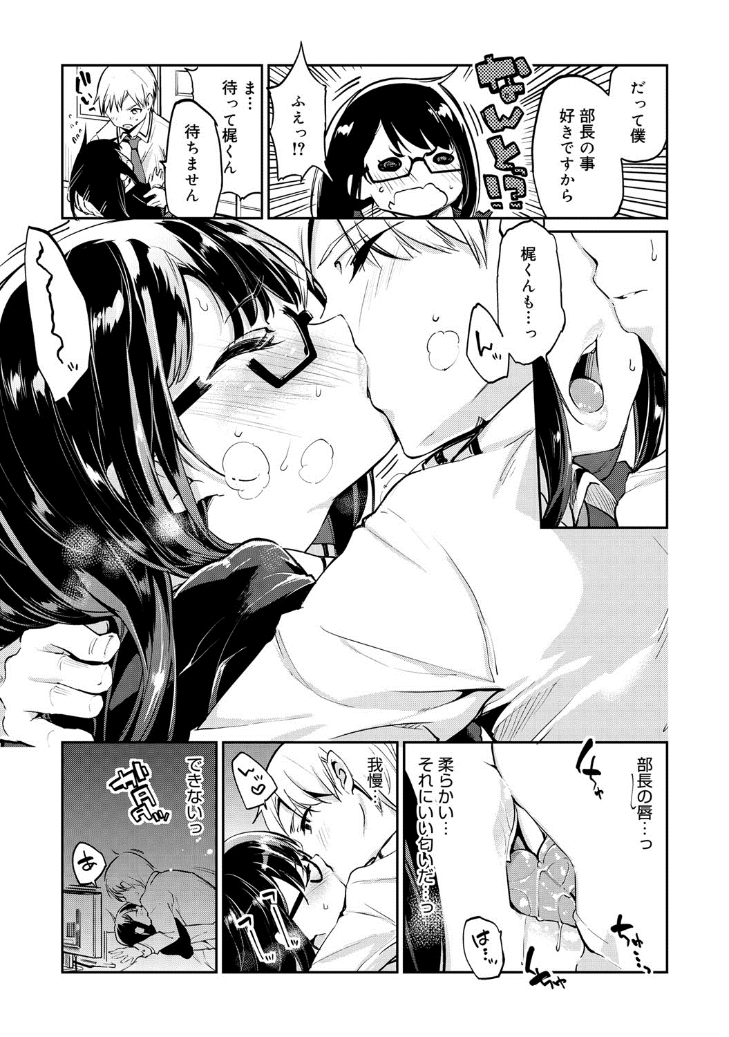【エロ漫画】クソ真面目な巨乳JKがネットにエロ画像晒してて生徒会長の男子にせまられフェラしてエロささらけ出して激しい中出し濃厚セックスをハメ撮り録画【アズマサワヨシ：オカルト様の言う通り？】