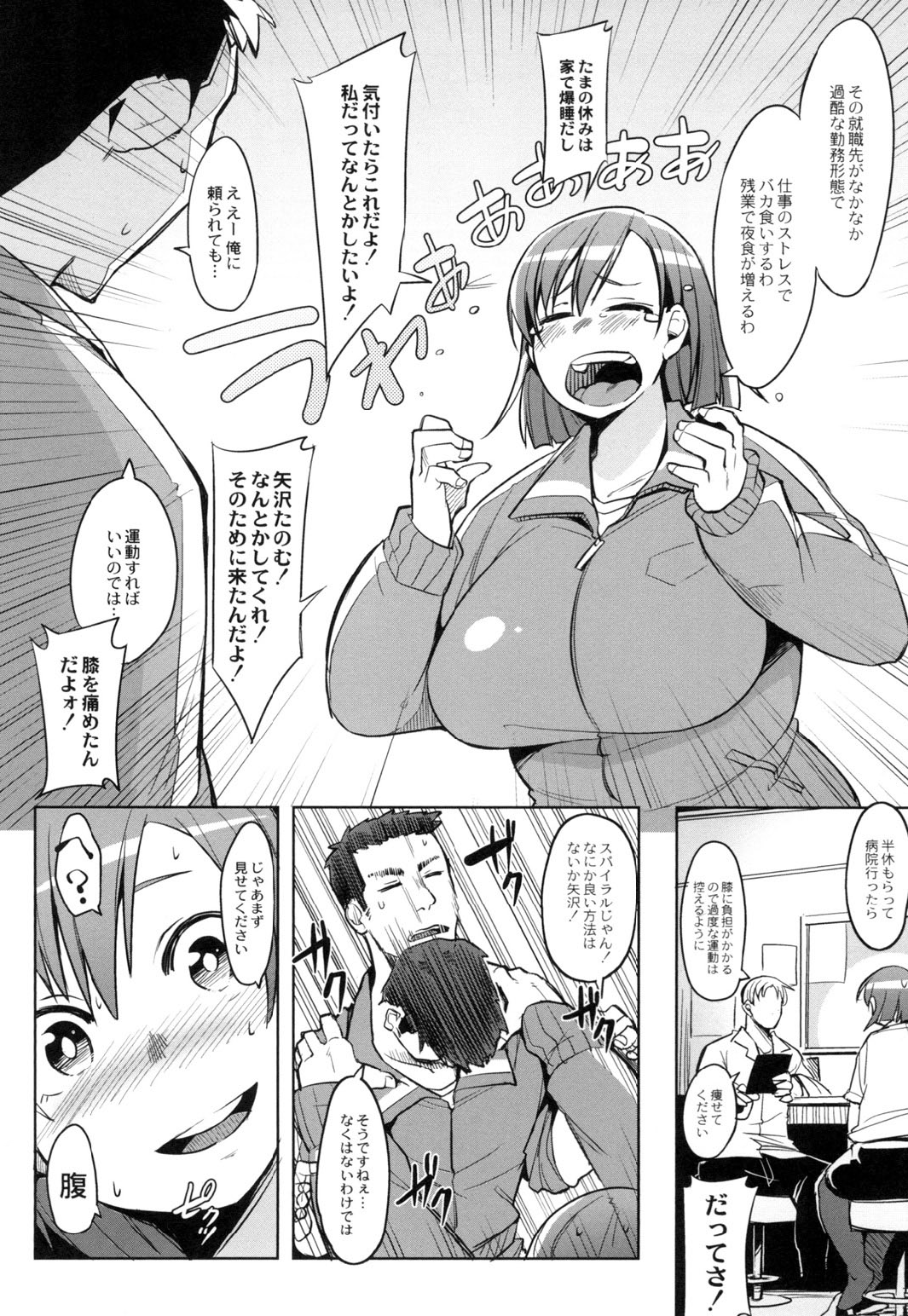 【エロ漫画】陸上が得意だったのに就職後デブになって帰ってきた爆乳ムチムチの先輩…後輩の男に腹を触られてとうとう手コキからの騎乗位のだいしゅきホールドで中出しセックスされちゃう！【ふくまーや：オーバーランナー】