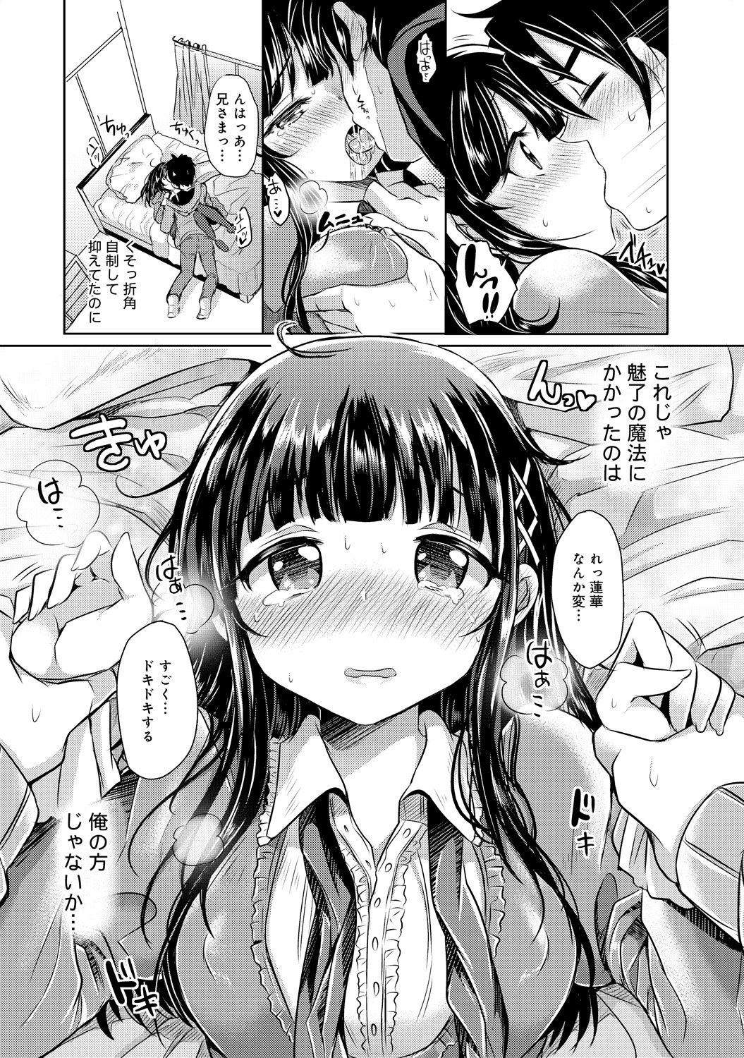 【エロ漫画】動きを封じて兄を誘惑しちゃうロリ魔法少女…心を捧げる魔法をかけてクンニをしてトロ顔生ハメ中出しいちゃラブセックスで絶頂アクメ堕ちしちゃう【神谷ズズ：じゅもんで☆けーやく♡】