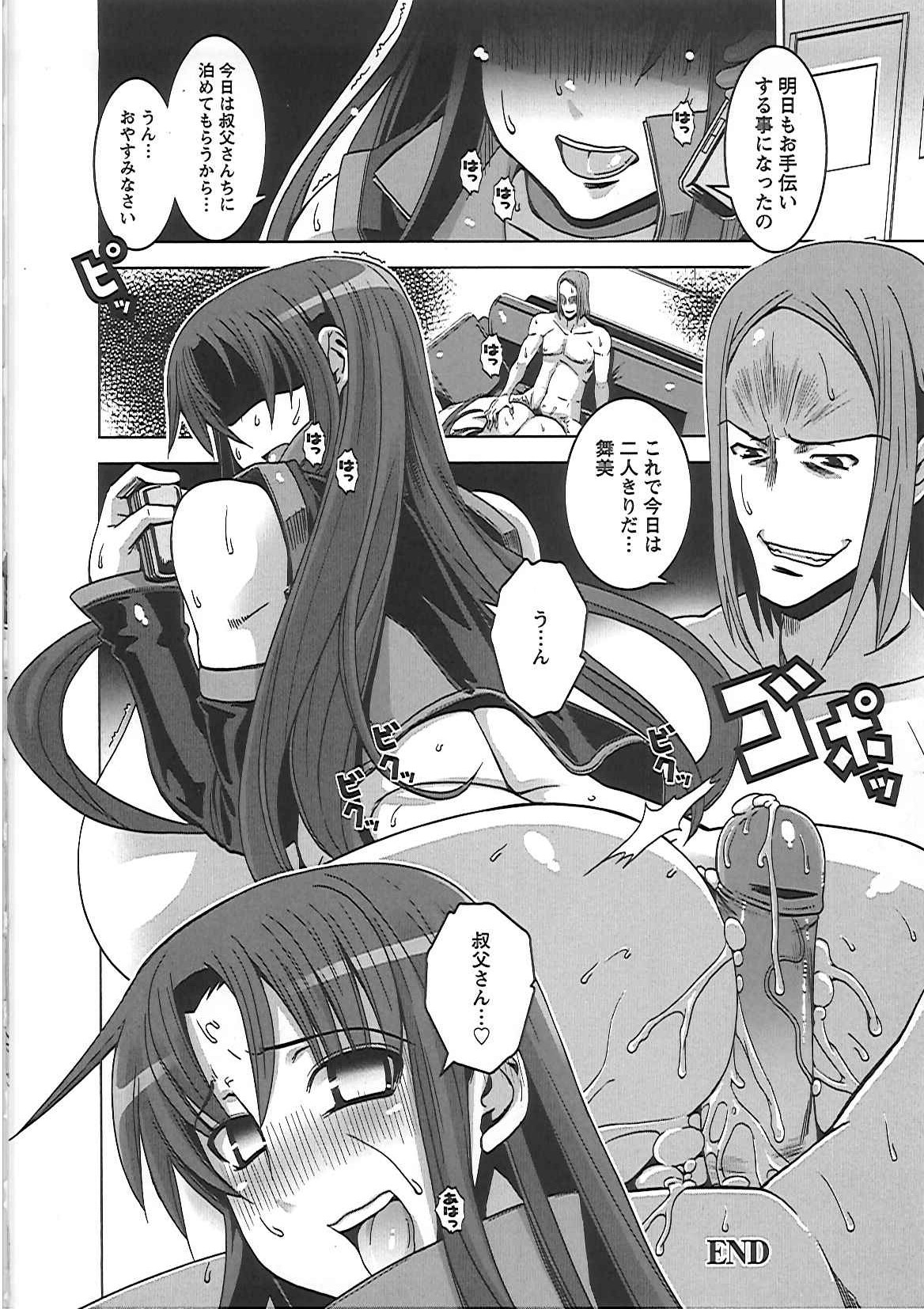 【エロ漫画】叔父のモデル事務所を手伝うためコンパニオンを任されるお姉さん…仕事後も叔父の要求に逆らえず調教されて犯されるも、翌日以降も手伝いを続けることになる【HG茶川：姪姦】