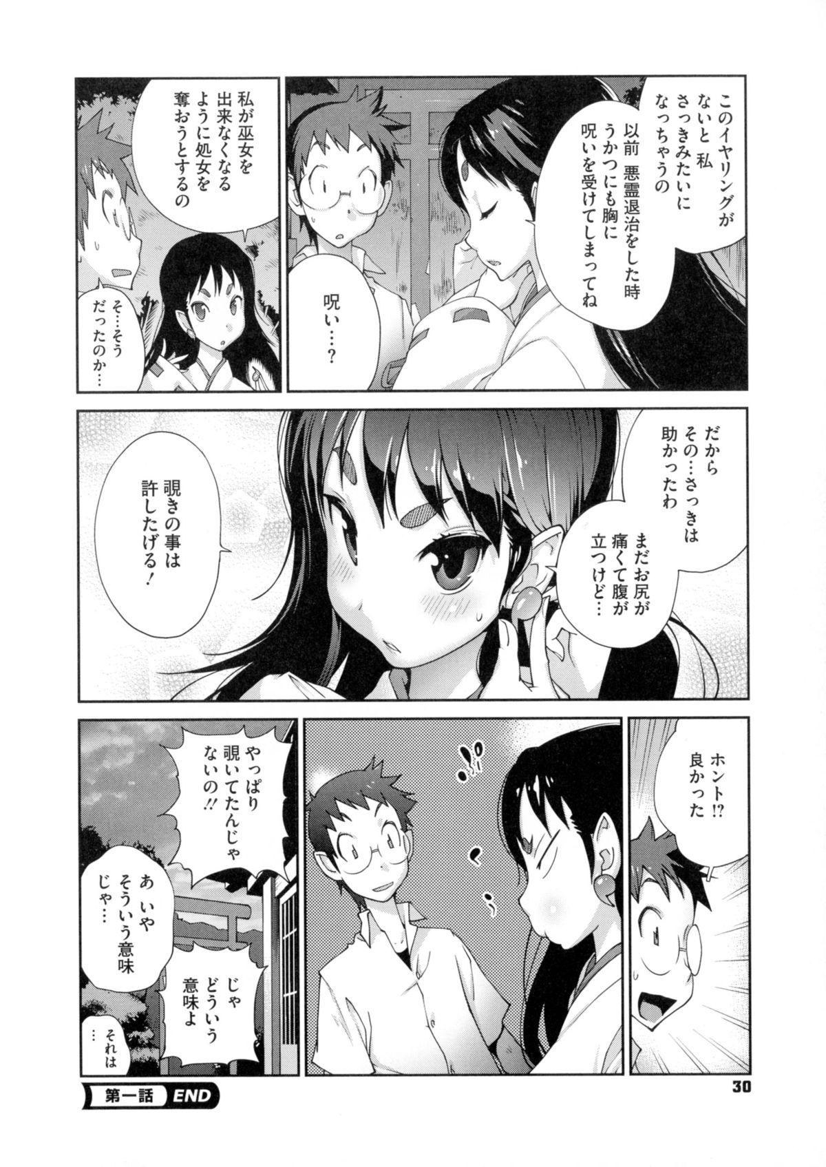 【エロ漫画】村を訪れた青年は、巫女にまつわる呪いに巻き込まれ、操られた女性を救おうと奔走する…村の秘密を知る黒髪の巫女に出会い逆レイプされてしまう青年【琴義弓介：百華乳乱】