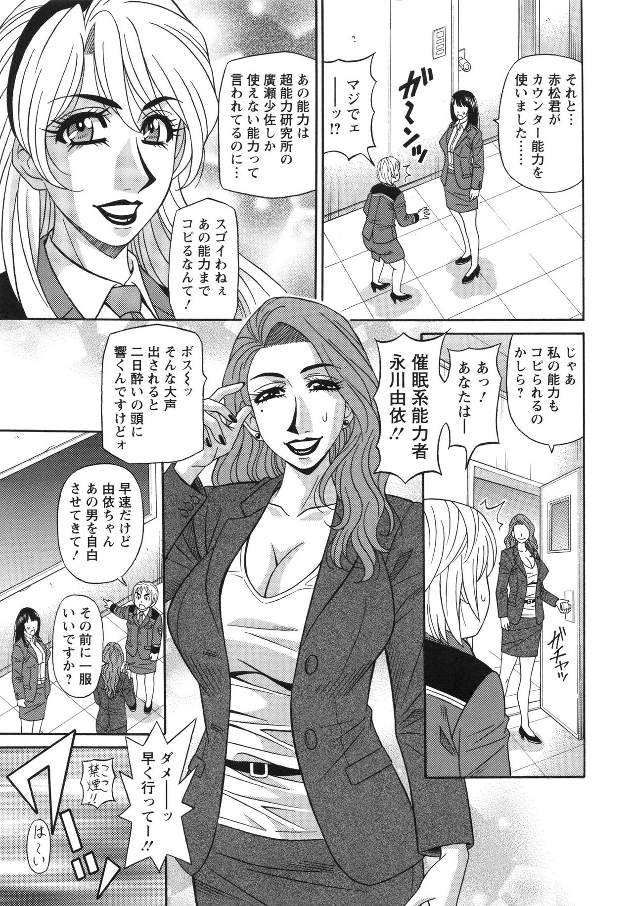 【エロ漫画】催眠術をかけて青年を裸にさせ誘惑しちゃう巨乳の催眠術師のお姉さん…ご奉仕フェラをして生ハメ中出しセックスで淫乱堕ちしちゃう【尾崎晶：エロ・スケベ・パワー！E・S・P！】 8ページ