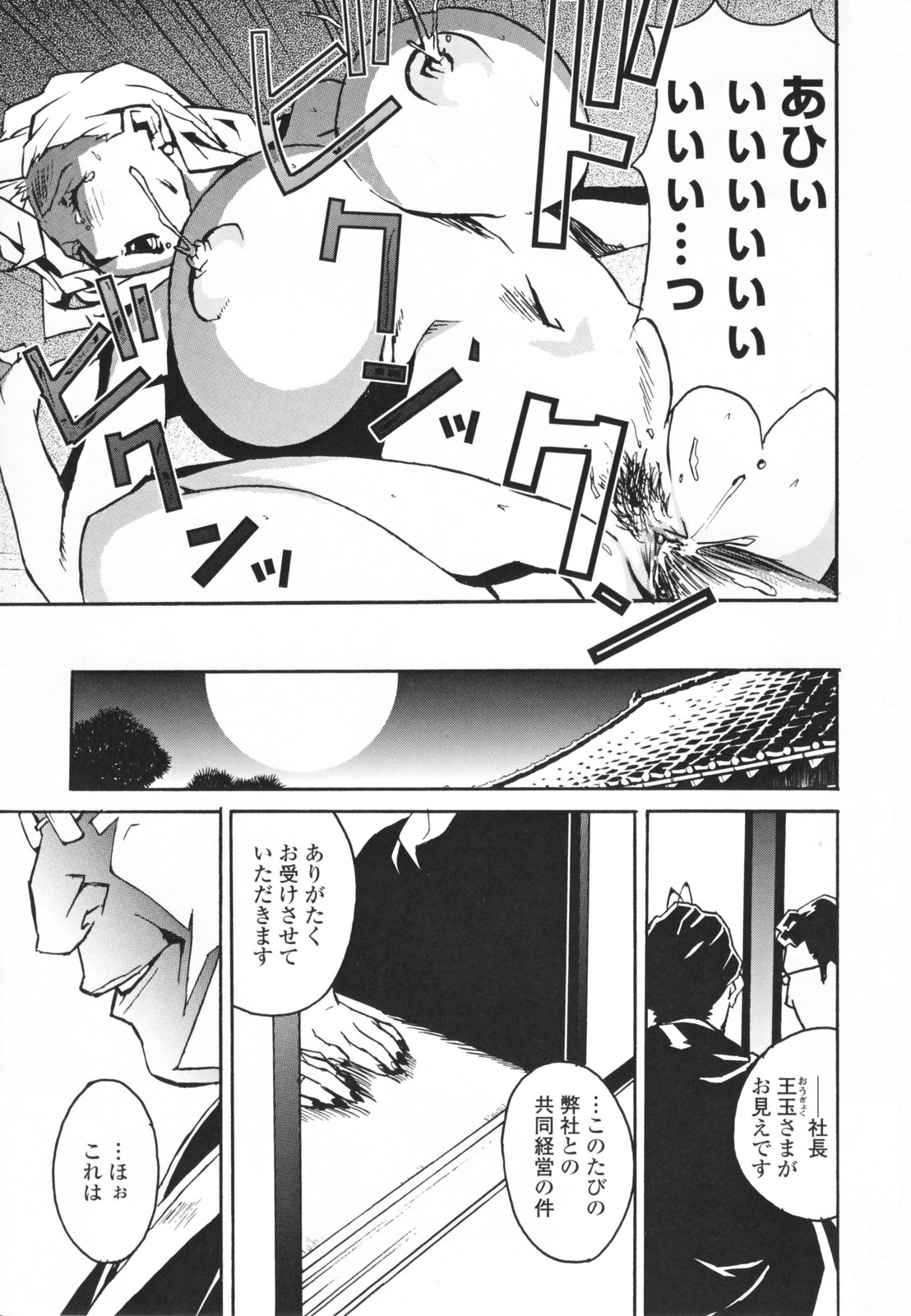 【エロ漫画】【エロ漫画】部下たちに犯されちゃう爆乳女社長…手マンや騎乗位で生ハメ中出し輪姦レイプで公開セックス【みうらたけひろ：Tap Less】 23ページ