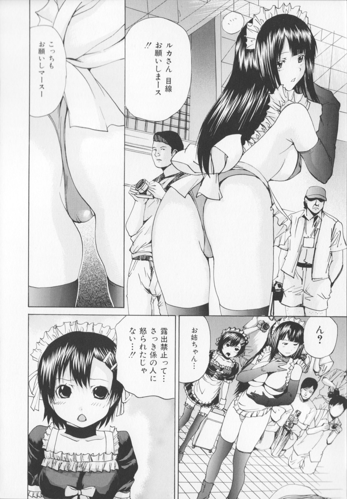 【エロ漫画】姉妹でメイドコスで男たちに犯されちゃう…乳首舐めや手マンをされてトロ顔で生ハメ中出し輪姦レイプされちゃう【矢上健喜朗：イベント淫プレイ】