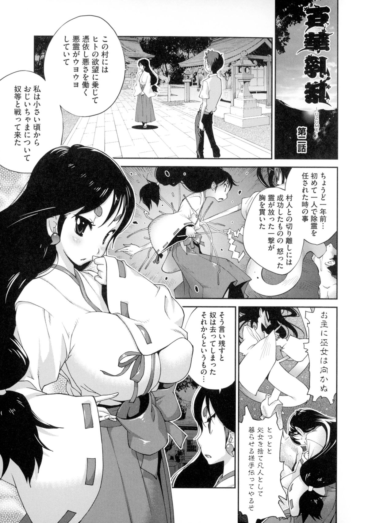 【エロ漫画】悪霊を退散した巫女が霊視できる青年に発情して生ハメ中出し逆レイプしちゃう【琴義弓介：百花乳乱】