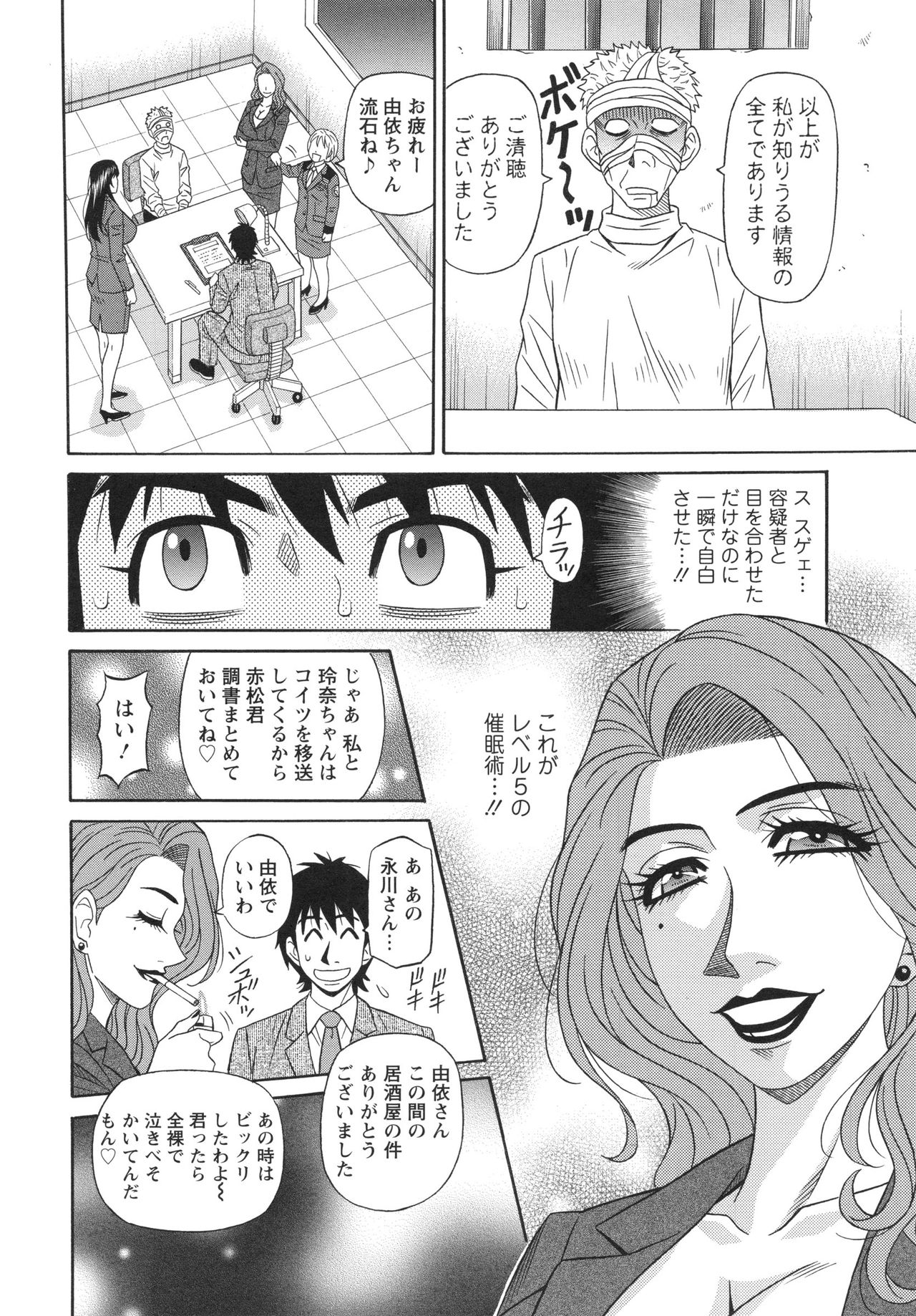 【エロ漫画】催眠術をかけて青年を裸にさせ誘惑しちゃう巨乳の催眠術師のお姉さん…ご奉仕フェラをして生ハメ中出しセックスで淫乱堕ちしちゃう【尾崎晶：エロ・スケベ・パワー！E・S・P！】 9ページ