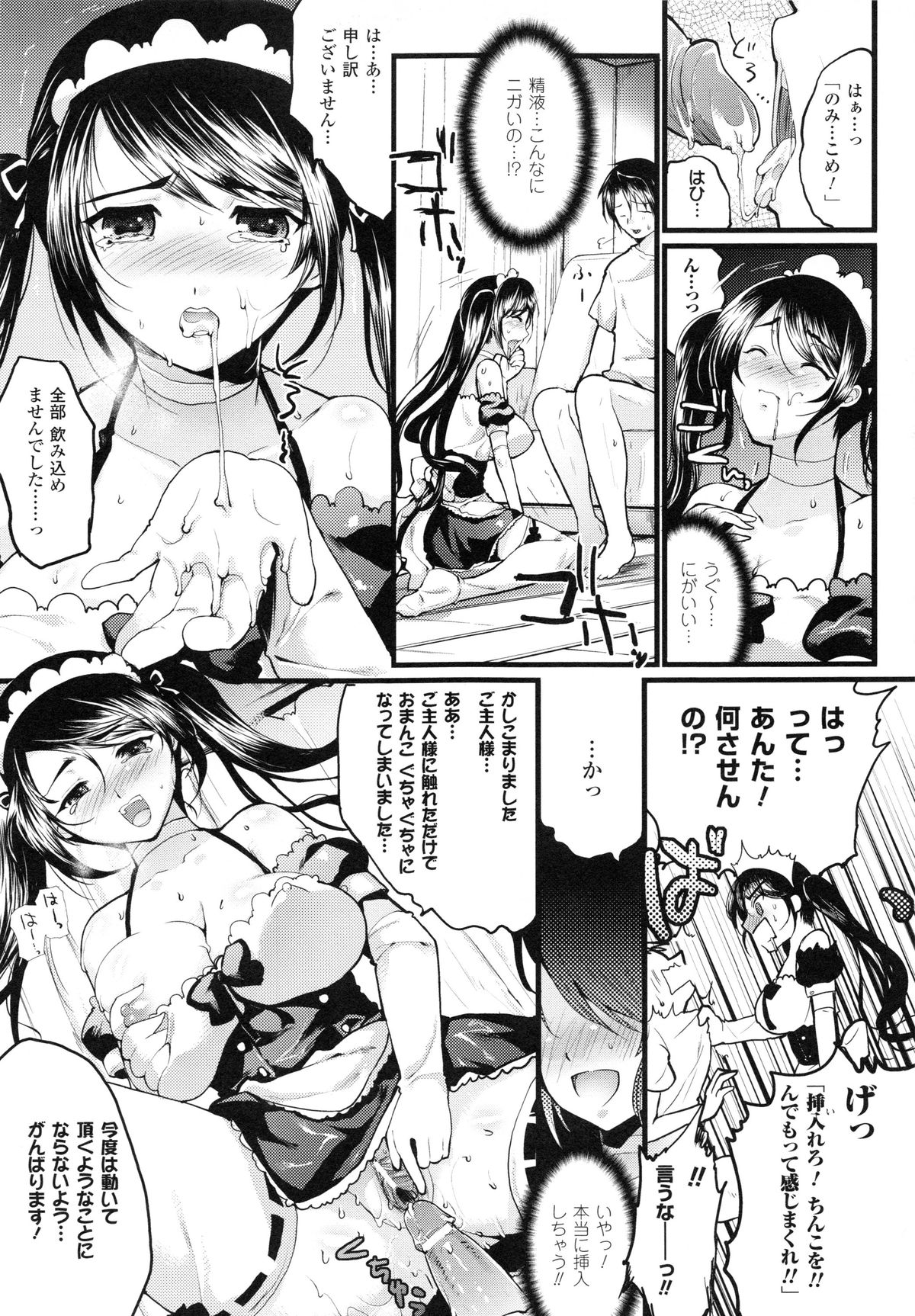 【エロ漫画】メイド姿の幼馴染を意のままにスケベ命令で操り強制ご奉仕させてみた…ご奉仕フェラを強制して騎乗位で生ハメ中出しセックスで淫乱堕ちしちゃう【狼亮輔：ツンなりっ!】 10ページ