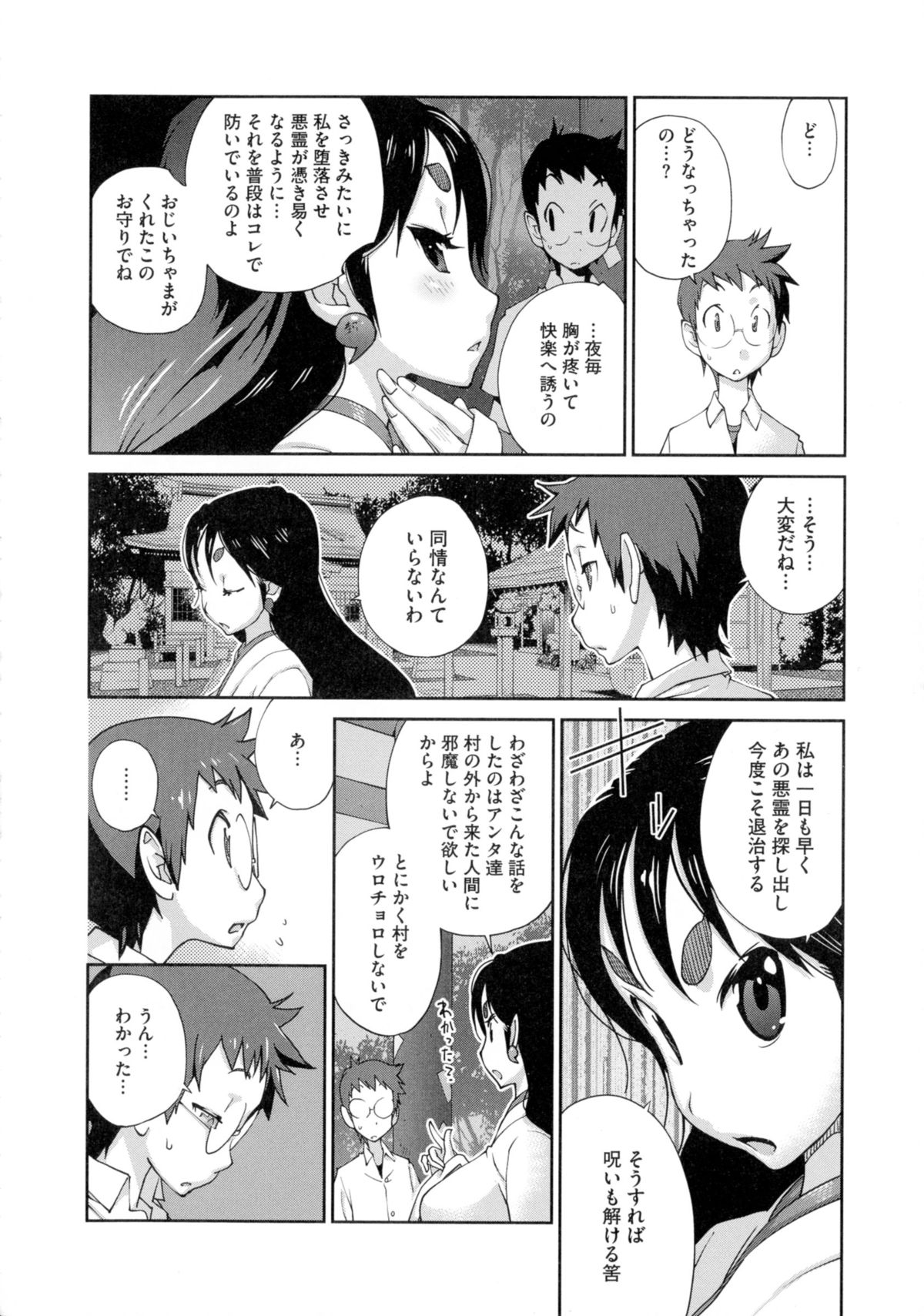 【エロ漫画】悪霊を退散した巫女が霊視できる青年に発情して生ハメ中出し逆レイプしちゃう【琴義弓介：百花乳乱】