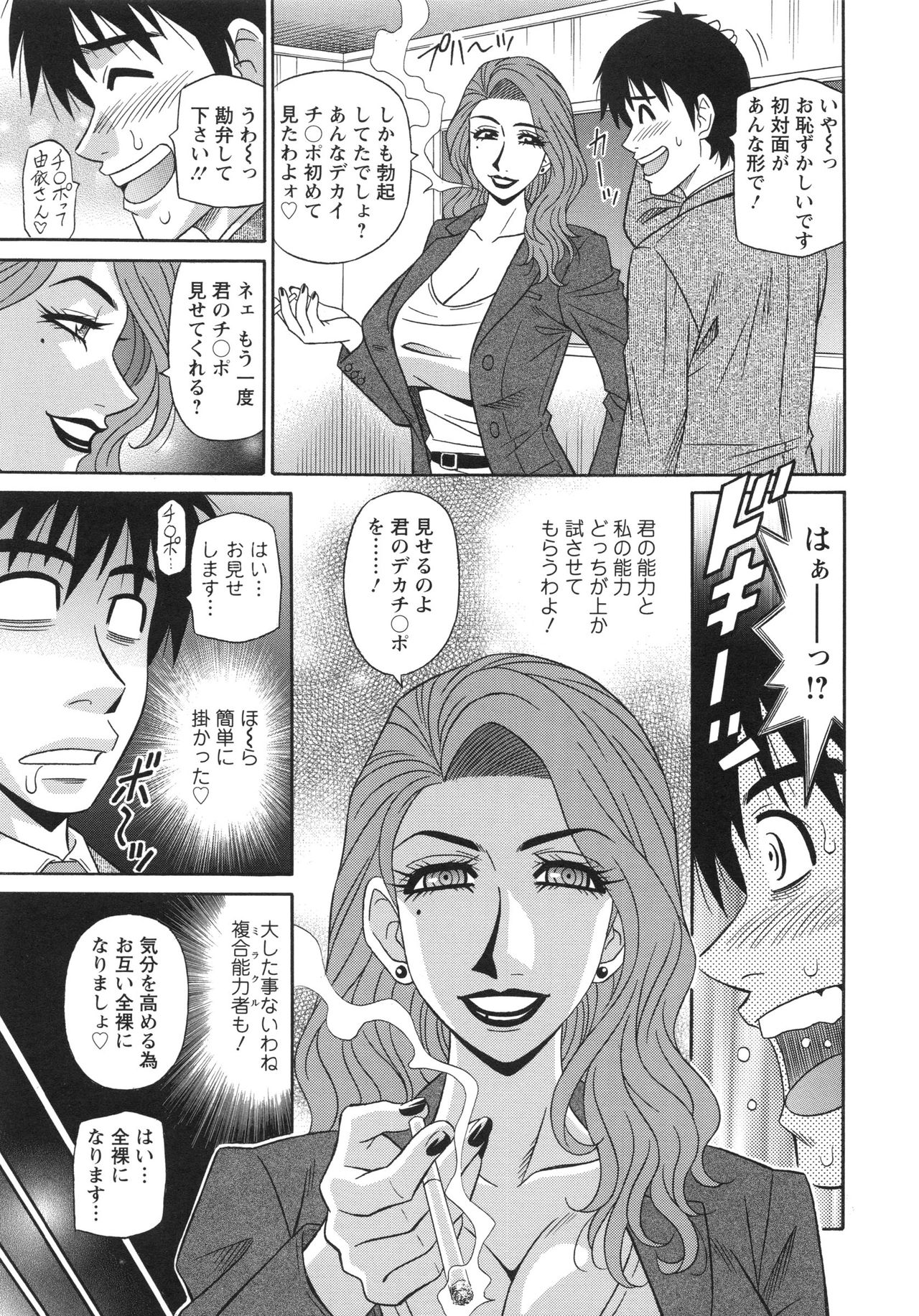 【エロ漫画】催眠術をかけて青年を裸にさせ誘惑しちゃう巨乳の催眠術師のお姉さん…ご奉仕フェラをして生ハメ中出しセックスで淫乱堕ちしちゃう【尾崎晶：エロ・スケベ・パワー！E・S・P！】 10ページ