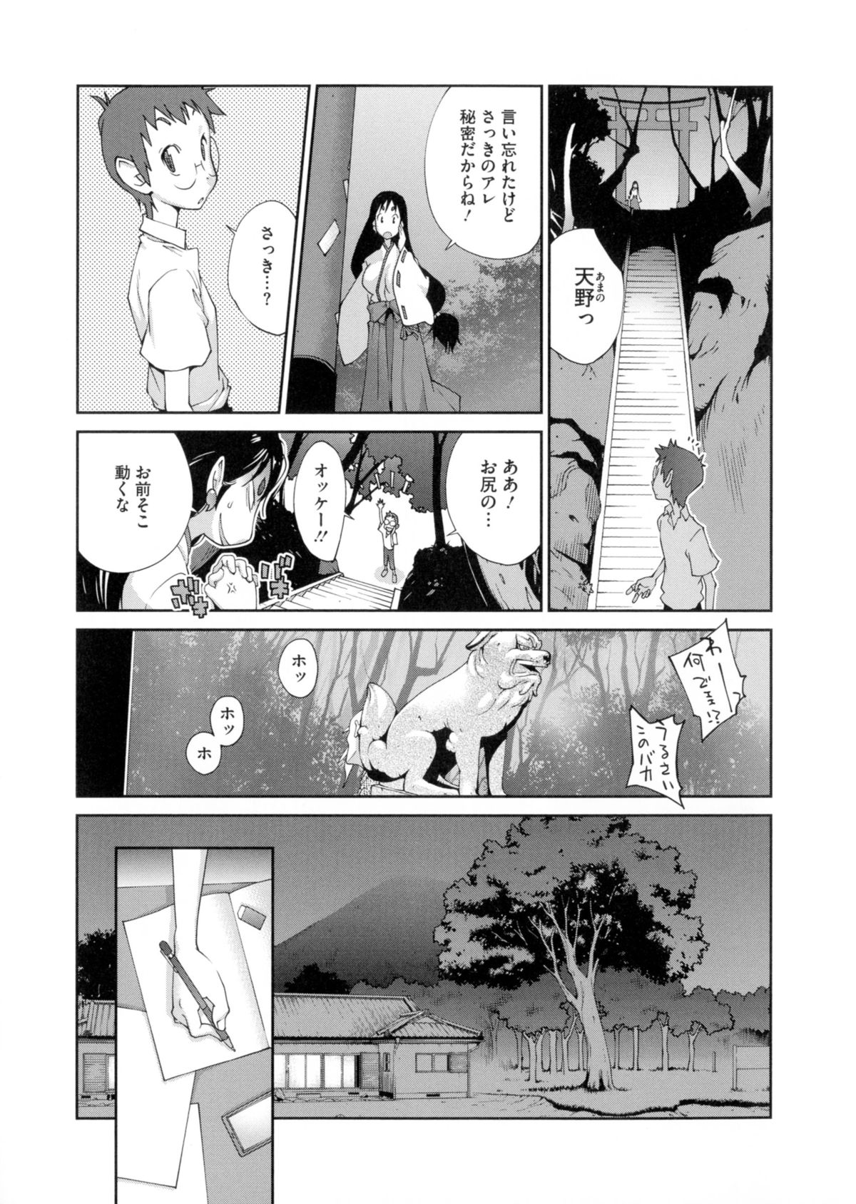 【エロ漫画】悪霊を退散した巫女が霊視できる青年に発情して生ハメ中出し逆レイプしちゃう【琴義弓介：百花乳乱】