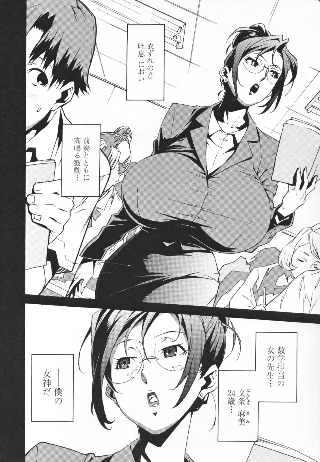 【エロ漫画】ショタ生徒を誘惑しちゃう淫乱巨乳の女教師…乳首舐めやクンニをされてトロ顔で生ハメ中出しセックスで淫乱堕ちしちゃう【みうらたけひろ：7th Period】 3ページ