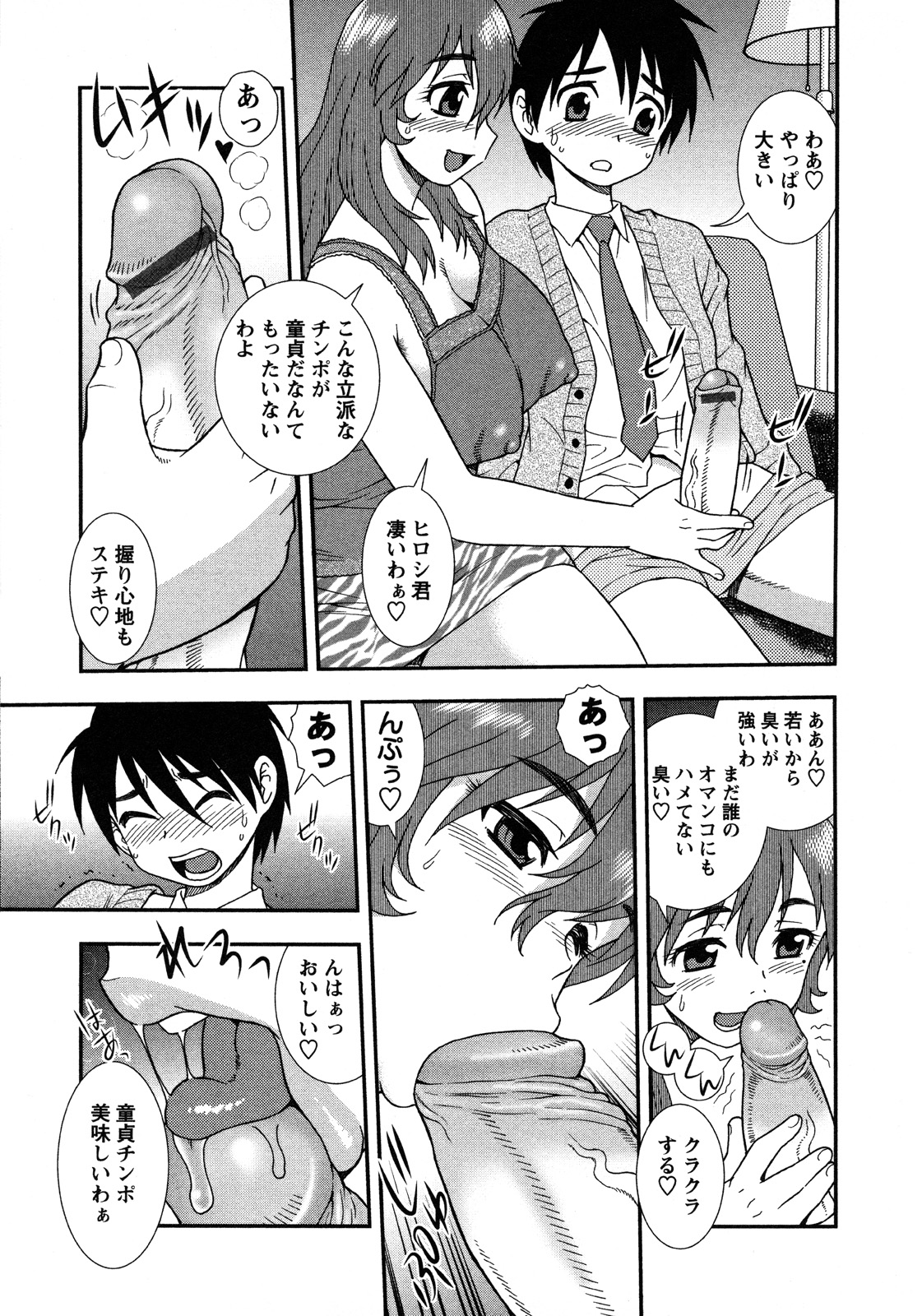 【エロ漫画】腋毛を生やしたムンムンにスケベったらしい素敵熟女…ショタにご奉仕フェラをして生ハメ中出しいちゃラブセックスしちゃう【しのざき嶺：MILF~童貞搾り~】 10ページ