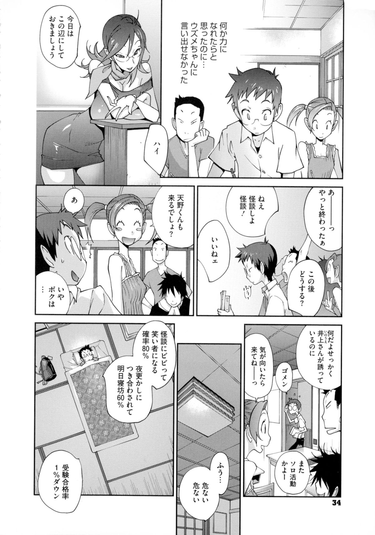 【エロ漫画】悪霊を退散した巫女が霊視できる青年に発情して生ハメ中出し逆レイプしちゃう【琴義弓介：百花乳乱】