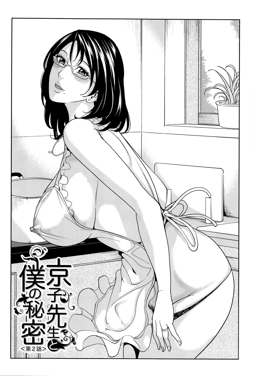 【エロ漫画】夫がいらないと言った手作り弁当を男子生徒に食べさせてあげる巨乳人妻女教師…種付け係として元気な精子を作ってほしいため騎乗位しながら食べさせる！【舞六まいむ：京子先生と僕の秘密】