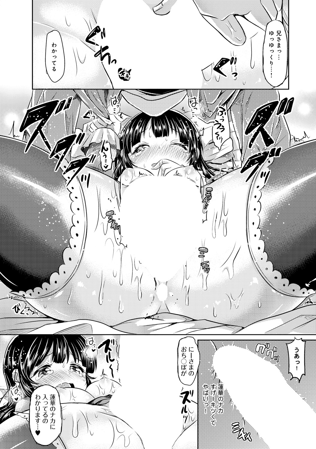【エロ漫画】動きを封じて兄を誘惑しちゃうロリ魔法少女…心を捧げる魔法をかけてクンニをしてトロ顔生ハメ中出しいちゃラブセックスで絶頂アクメ堕ちしちゃう【神谷ズズ：じゅもんで☆けーやく♡】