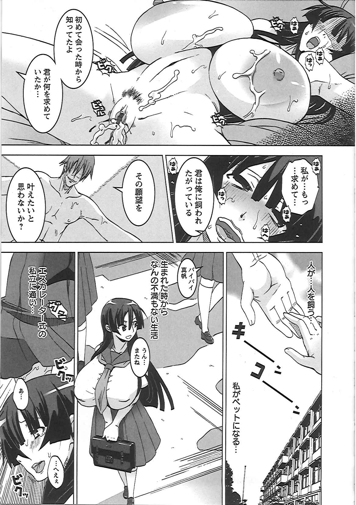 【エロ漫画】卒業後に再会した元家庭教師と主従関係を続ける巨乳お姉さん…駅や学校など人目のある場所でも命令に従い、次第に抵抗を失い生ハメ中出しレイプで淫乱堕ちしちゃう【HG茶川：隷属】