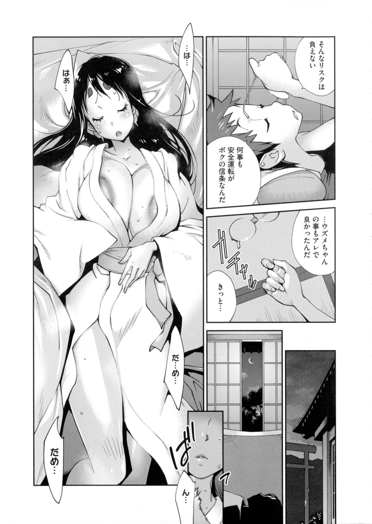 【エロ漫画】悪霊を退散した巫女が霊視できる青年に発情して生ハメ中出し逆レイプしちゃう【琴義弓介：百花乳乱】