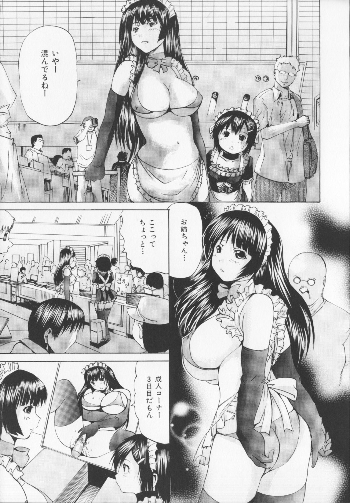 【エロ漫画】姉妹でメイドコスで男たちに犯されちゃう…乳首舐めや手マンをされてトロ顔で生ハメ中出し輪姦レイプされちゃう【矢上健喜朗：イベント淫プレイ】