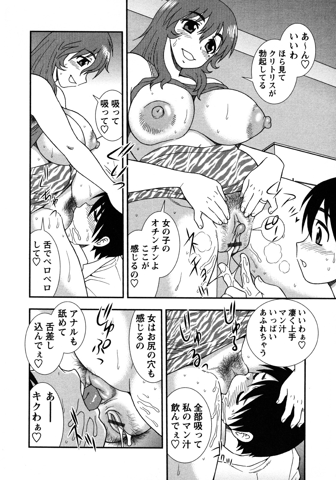 【エロ漫画】腋毛を生やしたムンムンにスケベったらしい素敵熟女…ショタにご奉仕フェラをして生ハメ中出しいちゃラブセックスしちゃう【しのざき嶺：MILF~童貞搾り~】 13ページ