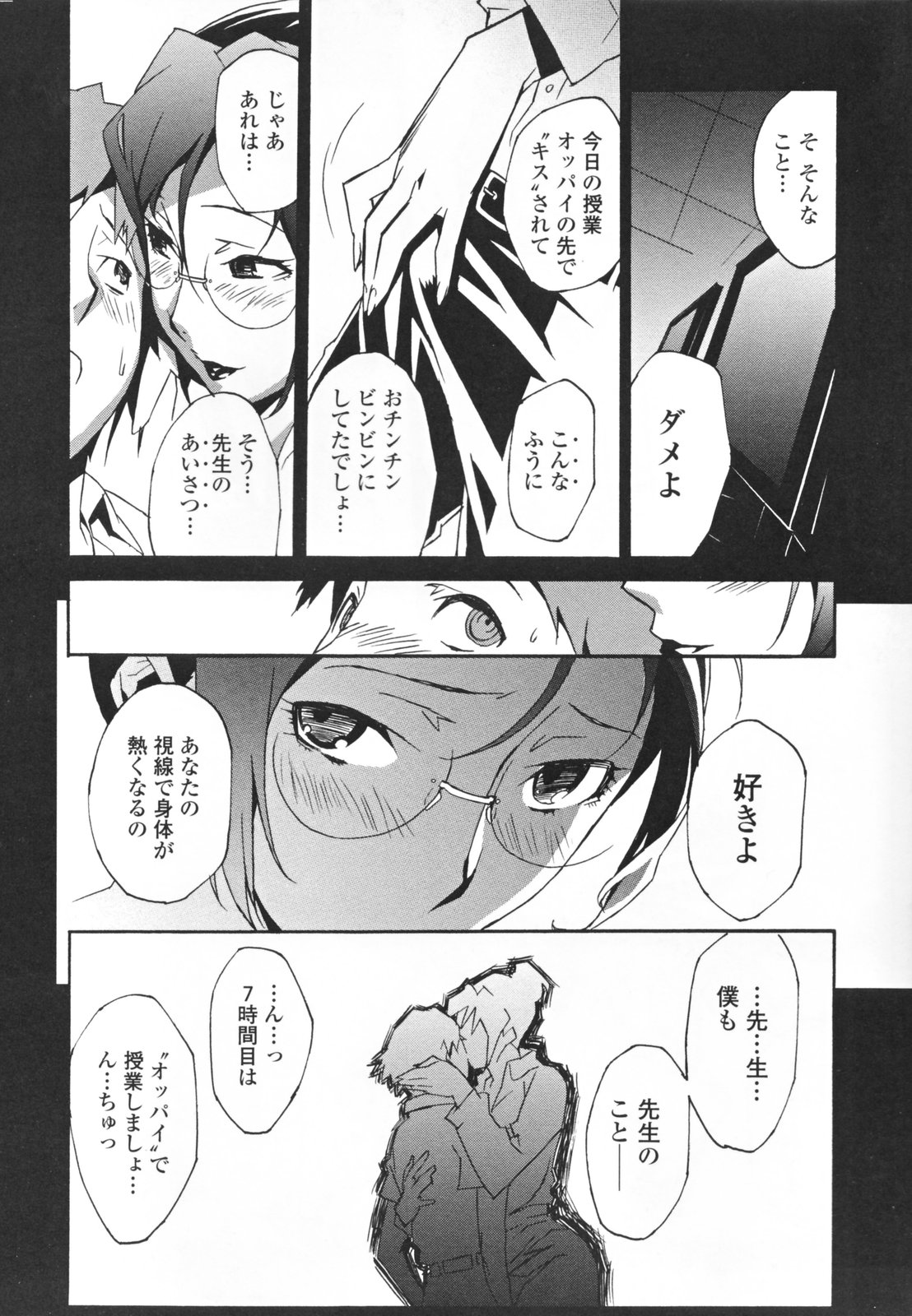 【エロ漫画】ショタ生徒を誘惑しちゃう淫乱巨乳の女教師…乳首舐めやクンニをされてトロ顔で生ハメ中出しセックスで淫乱堕ちしちゃう【みうらたけひろ：7th Period】 7ページ