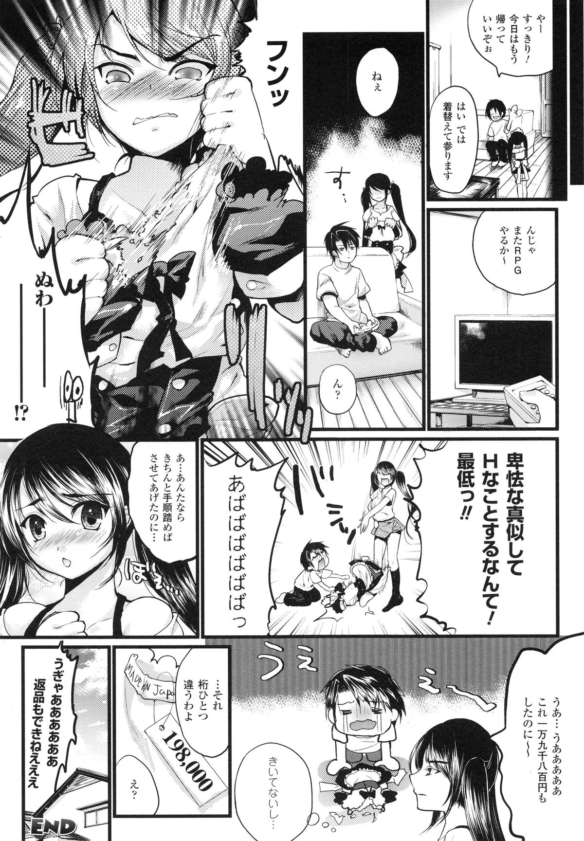 【エロ漫画】メイド姿の幼馴染を意のままにスケベ命令で操り強制ご奉仕させてみた…ご奉仕フェラを強制して騎乗位で生ハメ中出しセックスで淫乱堕ちしちゃう【狼亮輔：ツンなりっ!】 16ページ