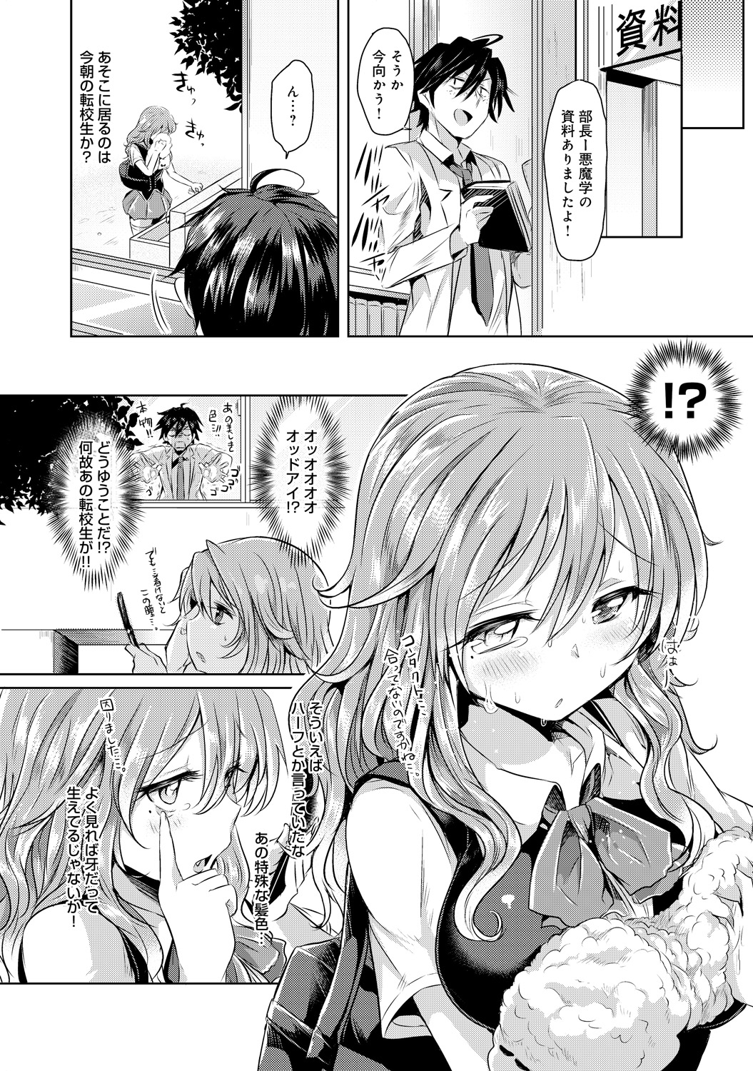 【エロ漫画】突然転校してきたオッドアイの巨乳ハーフJK…彼女の正体を探るために色々と調査をし最後はエッチな身体検査で中出しセックスをする【神谷ズズ：突然だが転校生は○○かもしれない】 2ページ