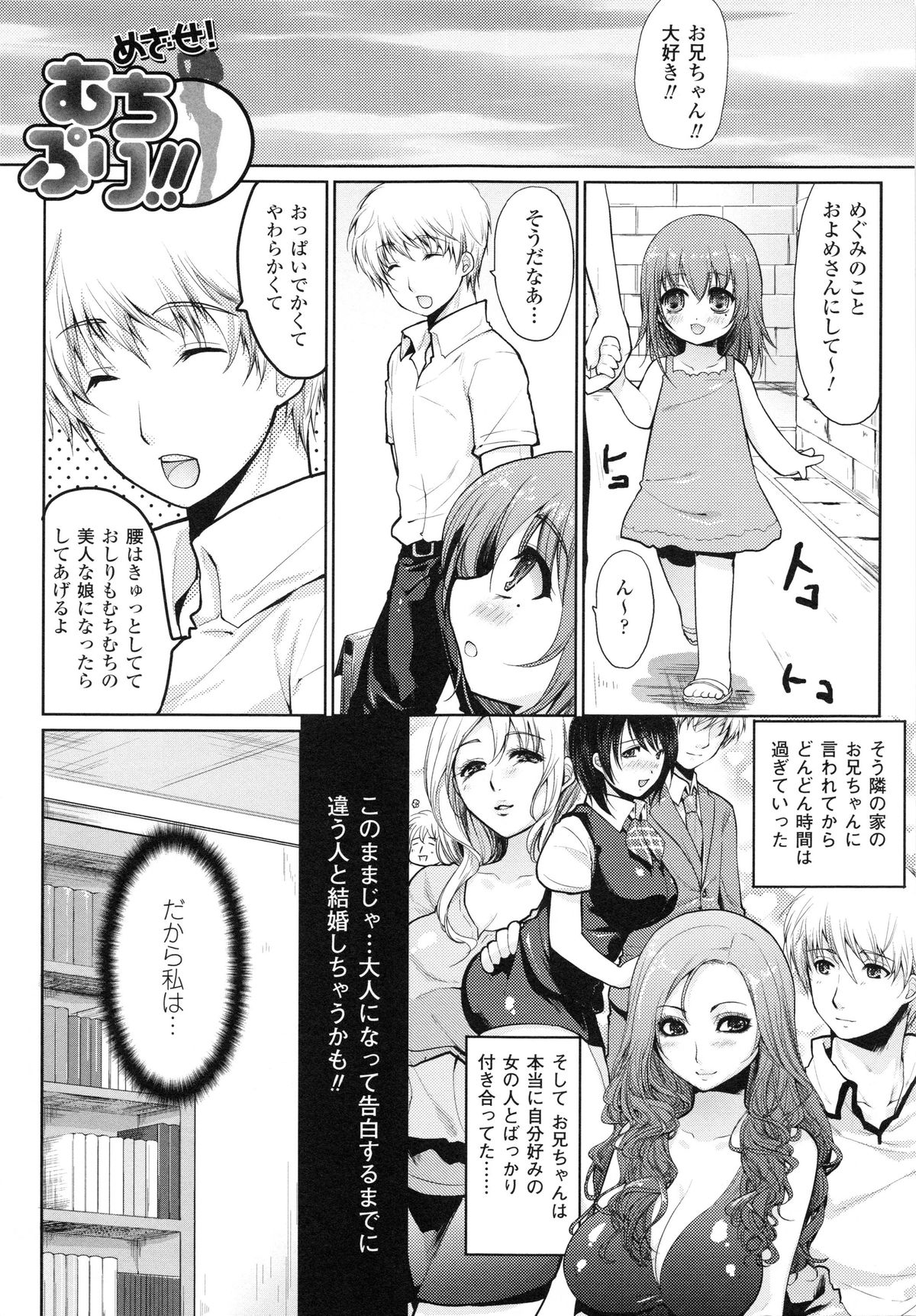 【エロ漫画】薬を飲んでムチムチ巨乳になって兄を誘惑しちゃうお姉さん…おっぱい揉みや騎乗位で生ハメ中出しいちゃラブセックスで絶頂アクメ堕ちしちゃう【狼亮輔：めざせむちぷり!!】