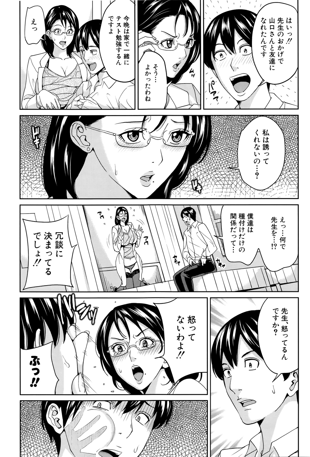 【エロ漫画】夫がいらないと言った手作り弁当を男子生徒に食べさせてあげる巨乳人妻女教師…種付け係として元気な精子を作ってほしいため騎乗位しながら食べさせる！【舞六まいむ：京子先生と僕の秘密】