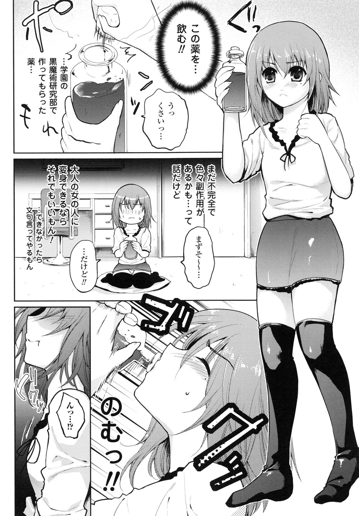 【エロ漫画】薬を飲んでムチムチ巨乳になって兄を誘惑しちゃうお姉さん…おっぱい揉みや騎乗位で生ハメ中出しいちゃラブセックスで絶頂アクメ堕ちしちゃう【狼亮輔：めざせむちぷり!!】