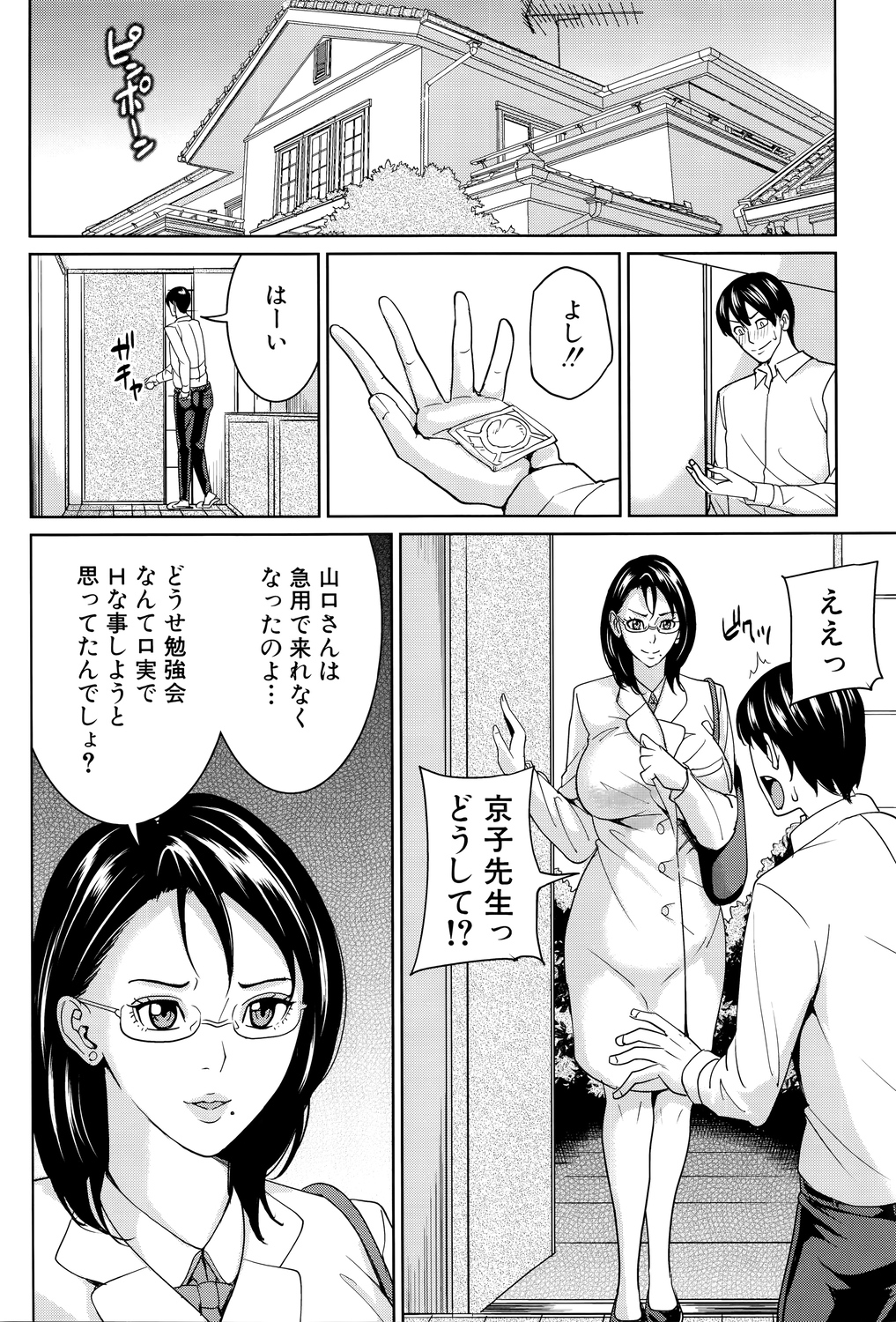 【エロ漫画】夫がいらないと言った手作り弁当を男子生徒に食べさせてあげる巨乳人妻女教師…種付け係として元気な精子を作ってほしいため騎乗位しながら食べさせる！【舞六まいむ：京子先生と僕の秘密】