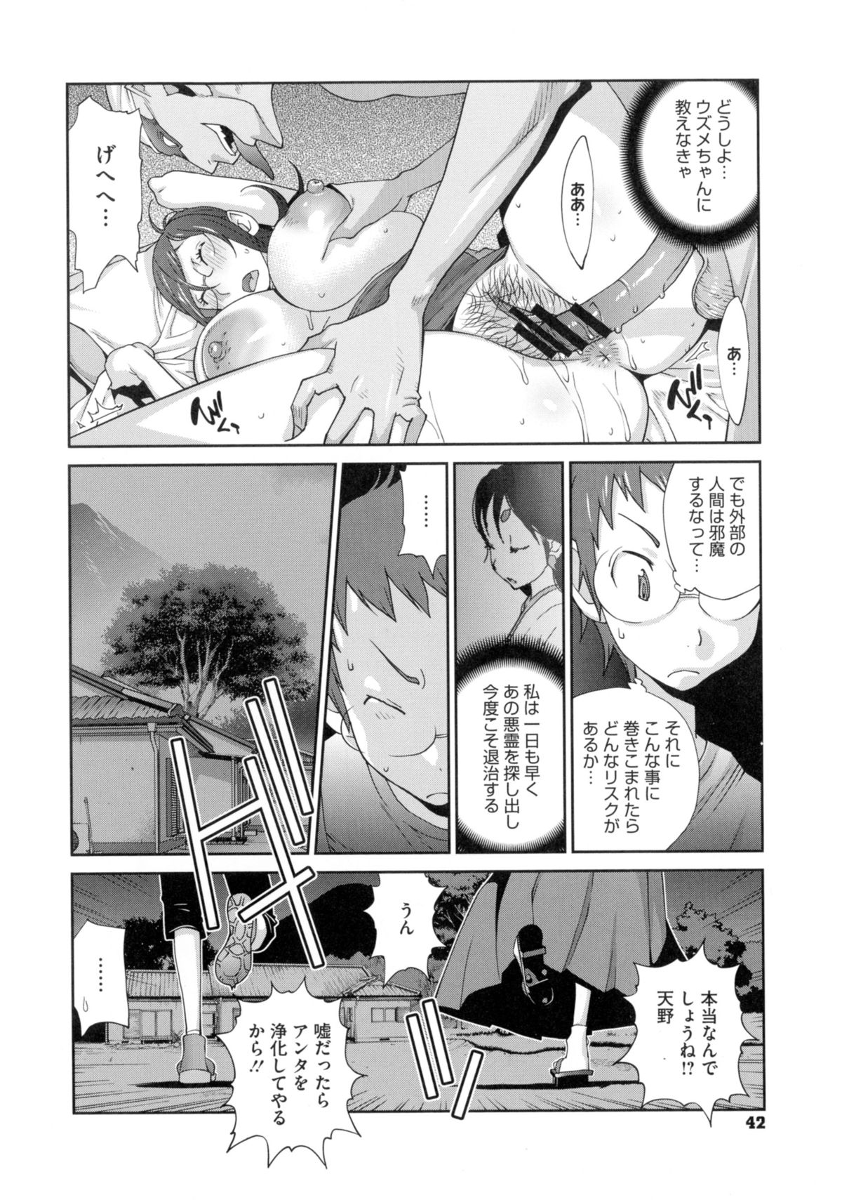 【エロ漫画】悪霊を退散した巫女が霊視できる青年に発情して生ハメ中出し逆レイプしちゃう【琴義弓介：百花乳乱】