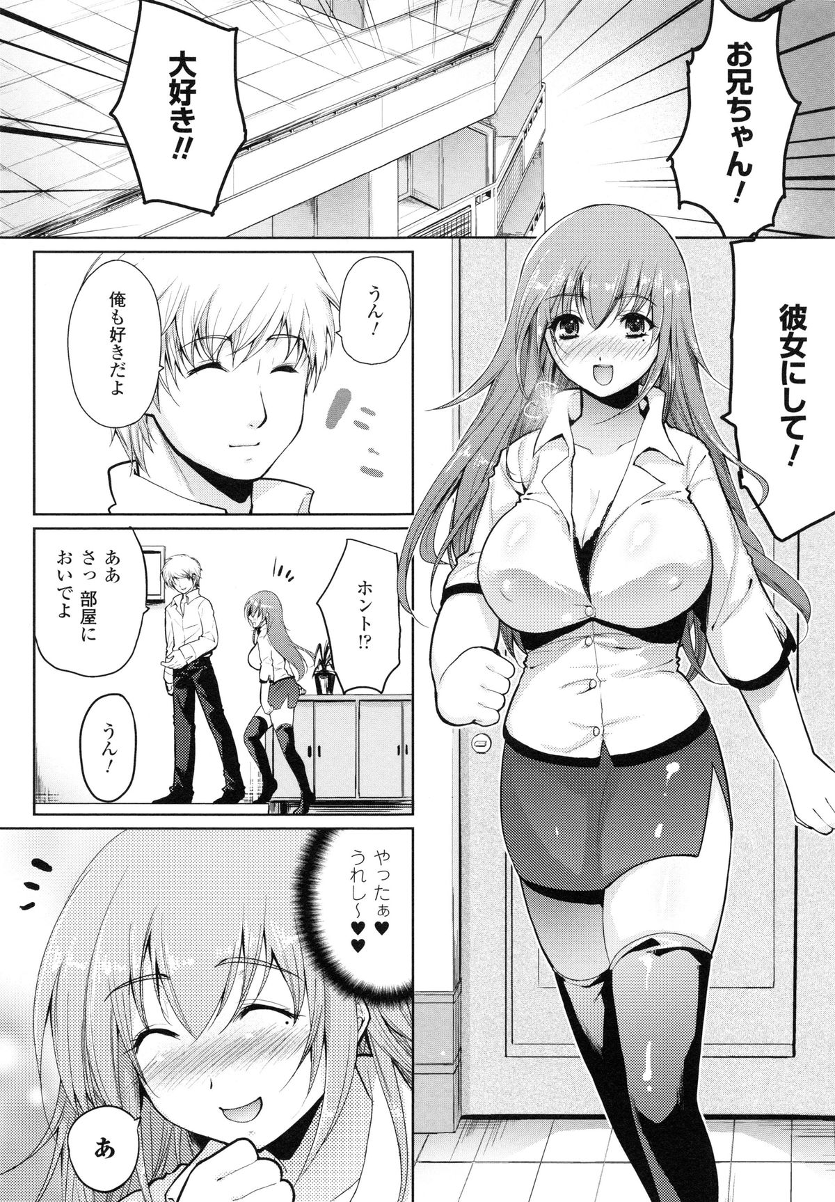 【エロ漫画】薬を飲んでムチムチ巨乳になって兄を誘惑しちゃうお姉さん…おっぱい揉みや騎乗位で生ハメ中出しいちゃラブセックスで絶頂アクメ堕ちしちゃう【狼亮輔：めざせむちぷり!!】