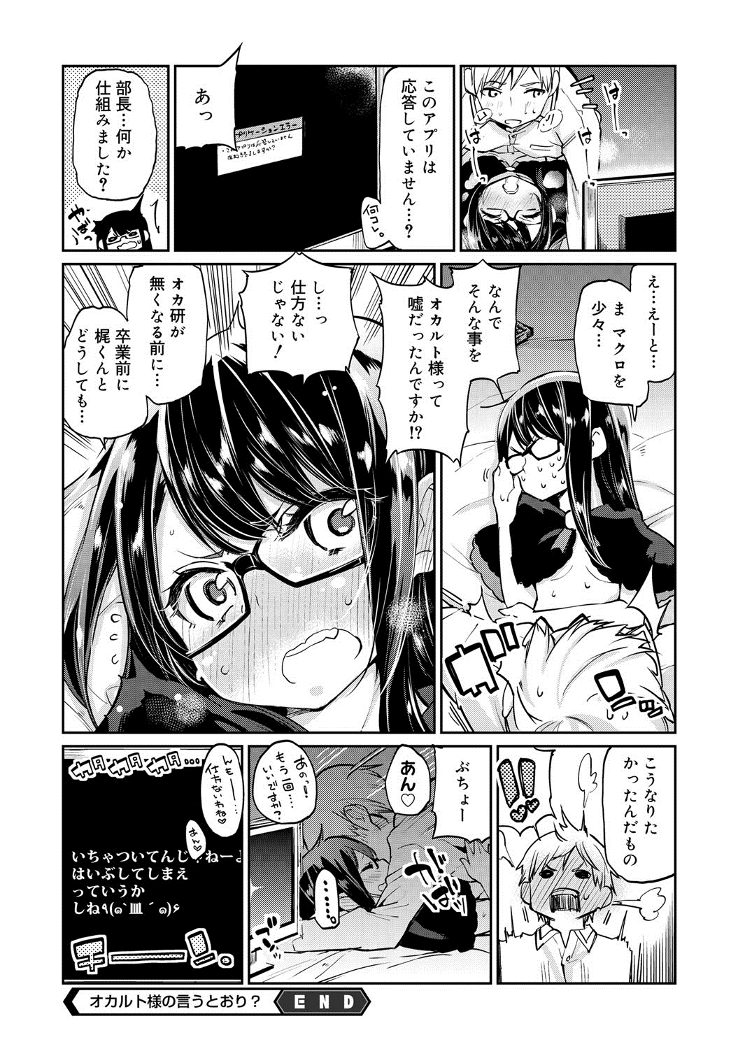 【エロ漫画】クソ真面目な巨乳JKがネットにエロ画像晒してて生徒会長の男子にせまられフェラしてエロささらけ出して激しい中出し濃厚セックスをハメ撮り録画【アズマサワヨシ：オカルト様の言う通り？】