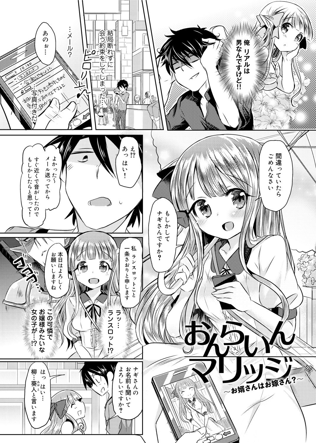 【エロ漫画】雨宿りをしていると性転換をして誘惑しちゃう淫乱お姉さん…ご奉仕フェラをして生ハメ中出しいちゃラブセックスで絶頂アクメ堕ちしちゃう【神谷ズズ：おらんらいんマリッジ】 3ページ