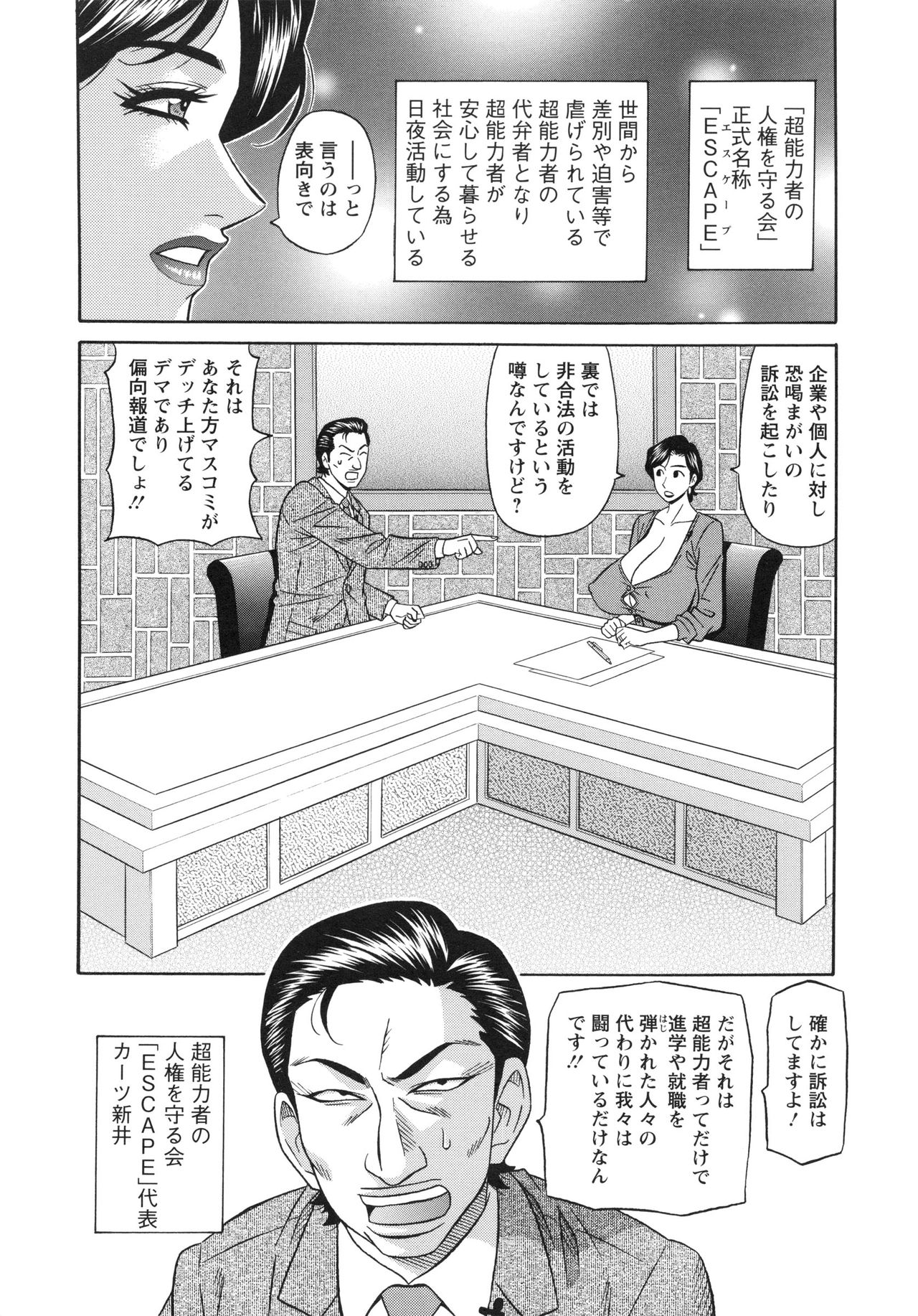 【エロ漫画】生放送中ノーブラで服がはじけておっぱいをさらけ出すニュースキャスター…催眠をかけられトロ顔で生ハメ中出しいちゃラブ集団セックスしちゃう【尾崎晶：エロ・スケベ・パワー！E・S・P！】 3ページ