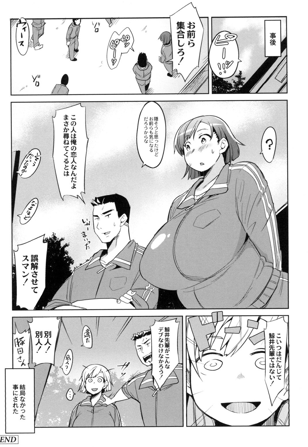 【エロ漫画】陸上が得意だったのに就職後デブになって帰ってきた爆乳ムチムチの先輩…後輩の男に腹を触られてとうとう手コキからの騎乗位のだいしゅきホールドで中出しセックスされちゃう！【ふくまーや：オーバーランナー】