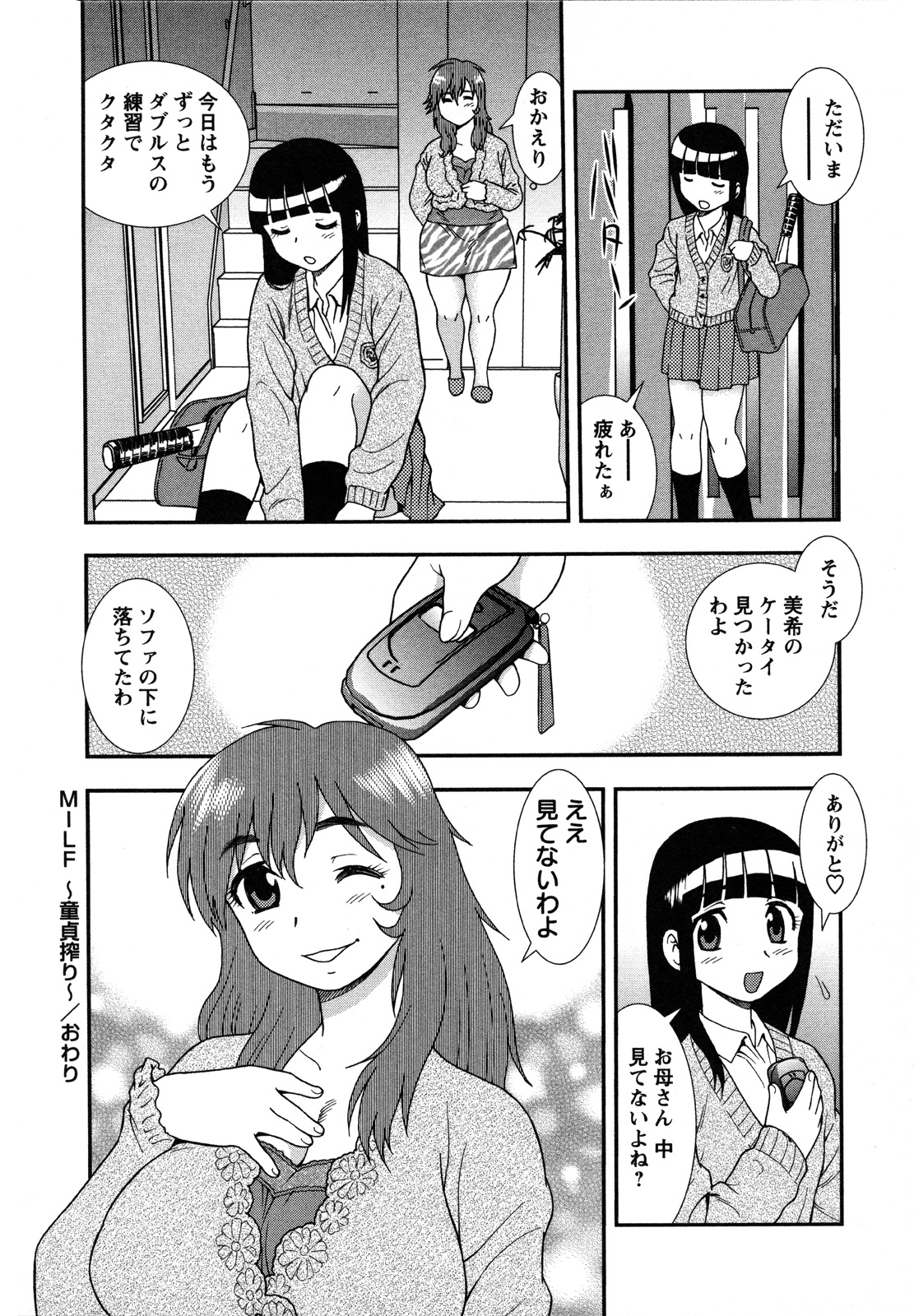 【エロ漫画】腋毛を生やしたムンムンにスケベったらしい素敵熟女…ショタにご奉仕フェラをして生ハメ中出しいちゃラブセックスしちゃう【しのざき嶺：MILF~童貞搾り~】 20ページ