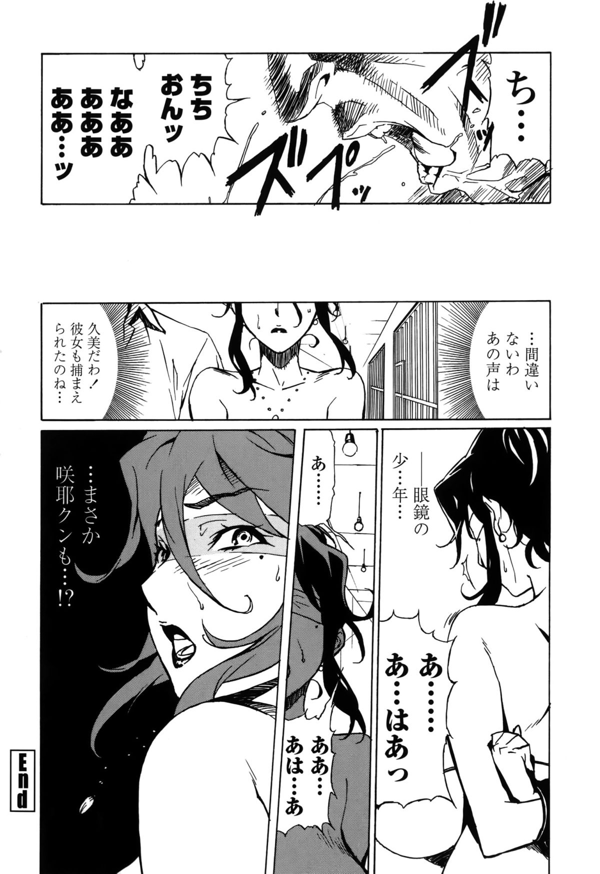 【エロ漫画】監禁されて性奴隷にされちゃう巨乳のお姉さん…乳首責めをされてトロ顔で生ハメ中出しセックスしちゃう【みうらたけひろ：孤島の女王】