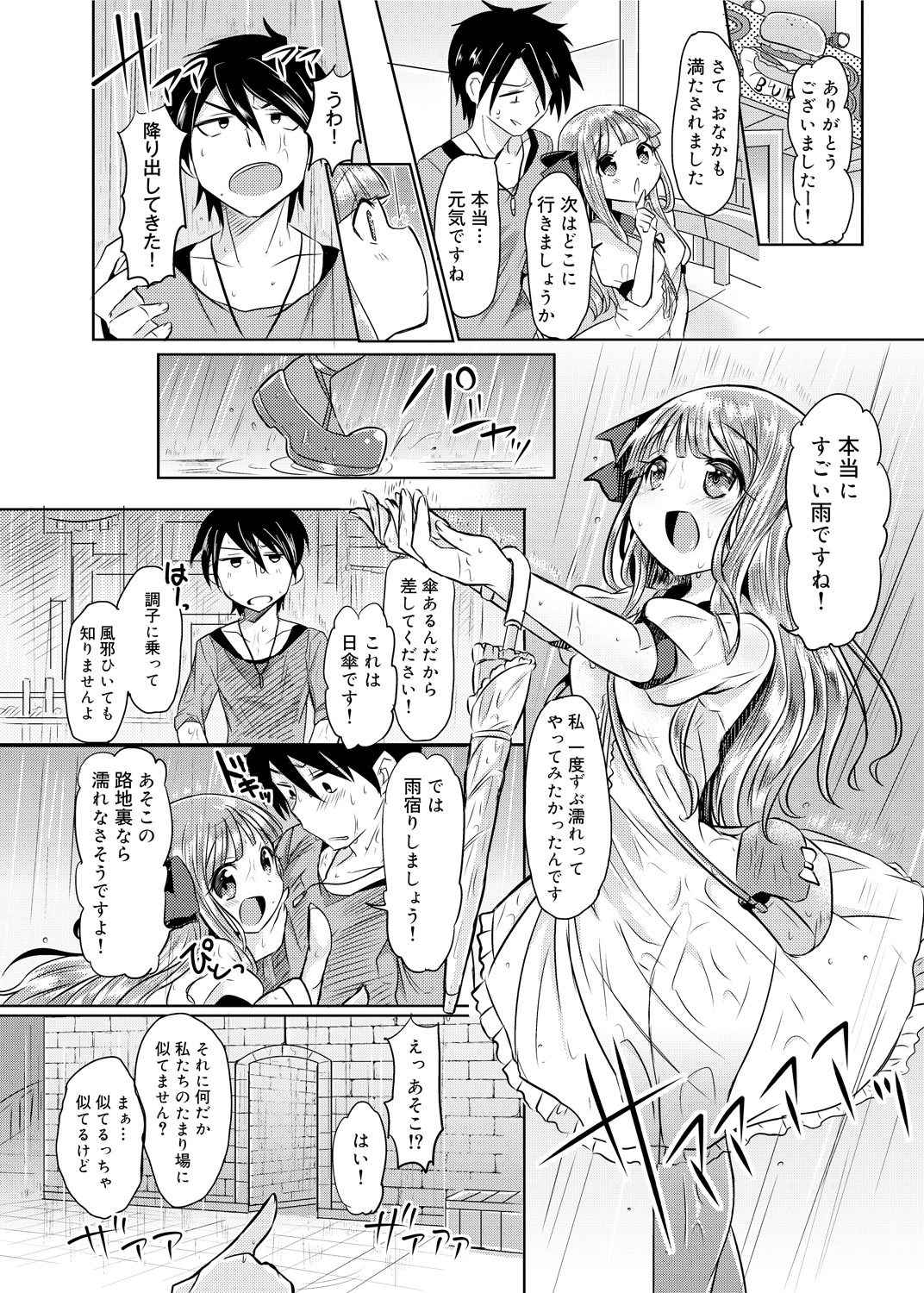 【エロ漫画】雨宿りをしていると性転換をして誘惑しちゃう淫乱お姉さん…ご奉仕フェラをして生ハメ中出しいちゃラブセックスで絶頂アクメ堕ちしちゃう【神谷ズズ：おらんらいんマリッジ】 5ページ