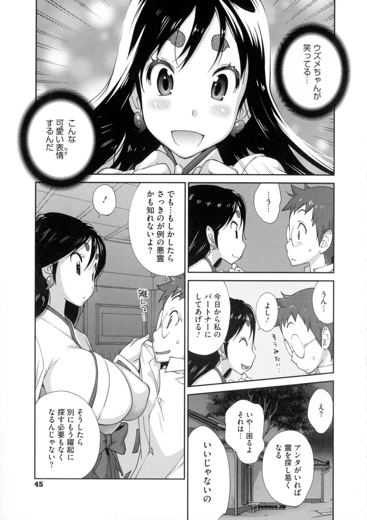 【エロ漫画】悪霊を退散した巫女が霊視できる青年に発情して生ハメ中出し逆レイプしちゃう【琴義弓介：百花乳乱】