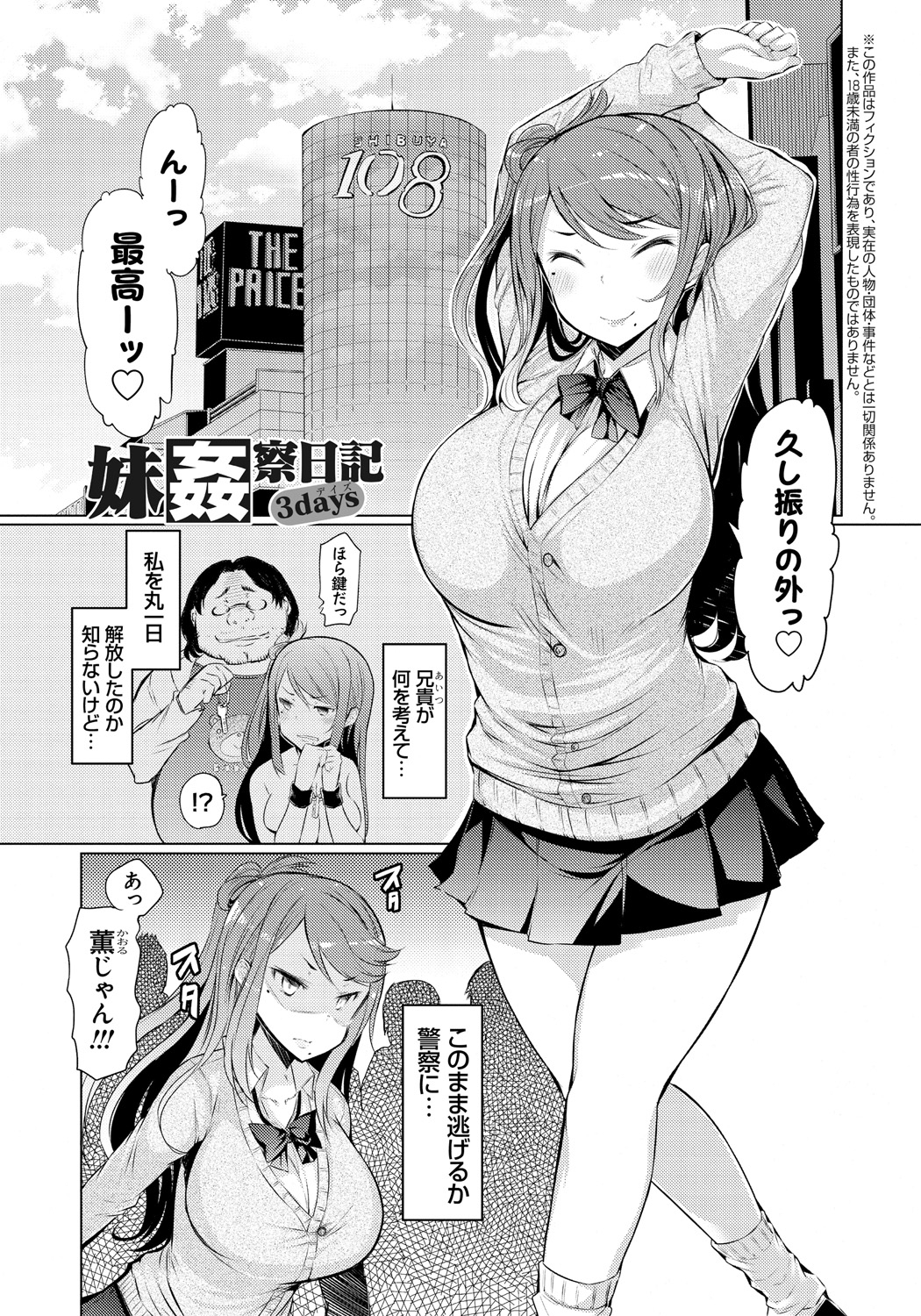 【エロ漫画】キモオタ兄に犯されて大好きな彼とのSEXに感じなくなってしまった妹…兄に犯され続けメス堕ちしてしまう彼女にさらに強力な媚薬を挿入され肉奴隷にされちゃう【EBA：妹姦察日記】 2ページ