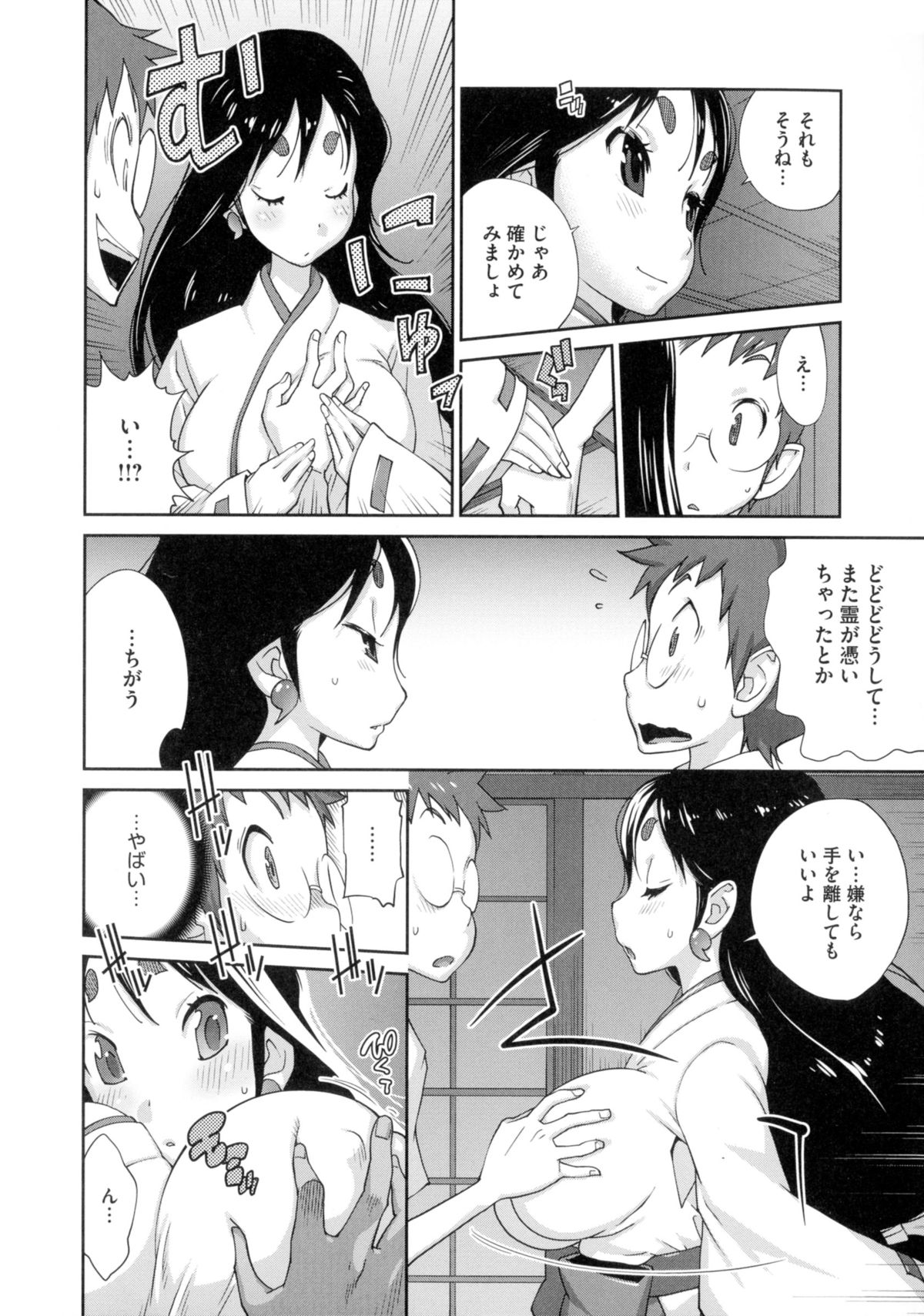 【エロ漫画】悪霊を退散した巫女が霊視できる青年に発情して生ハメ中出し逆レイプしちゃう【琴義弓介：百花乳乱】