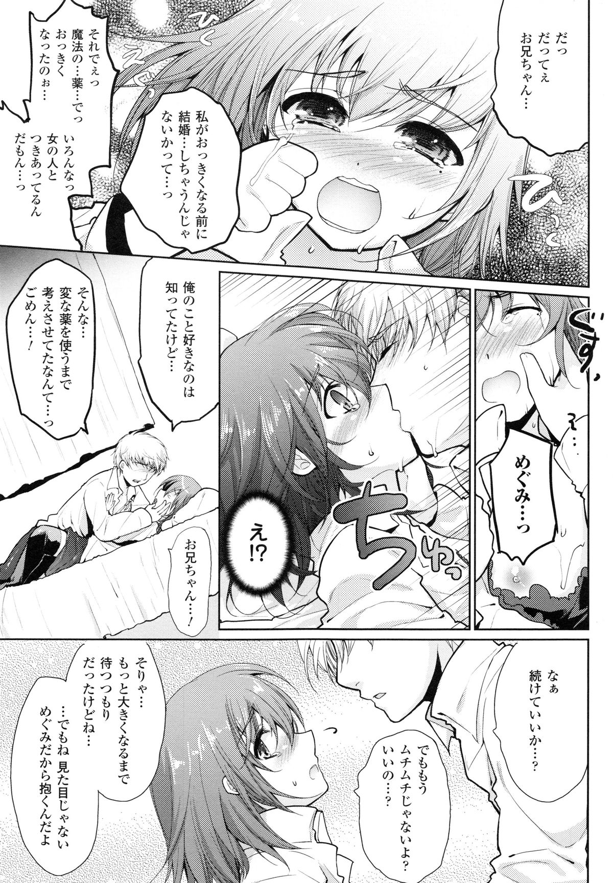 【エロ漫画】薬を飲んでムチムチ巨乳になって兄を誘惑しちゃうお姉さん…おっぱい揉みや騎乗位で生ハメ中出しいちゃラブセックスで絶頂アクメ堕ちしちゃう【狼亮輔：めざせむちぷり!!】